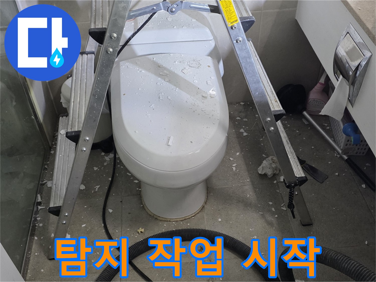 성남 분당 운중동 산운마을 욕실 누수 - 누수 탐지 작업을 통해 정확한 누수 지점을 찾아 해결합니다.