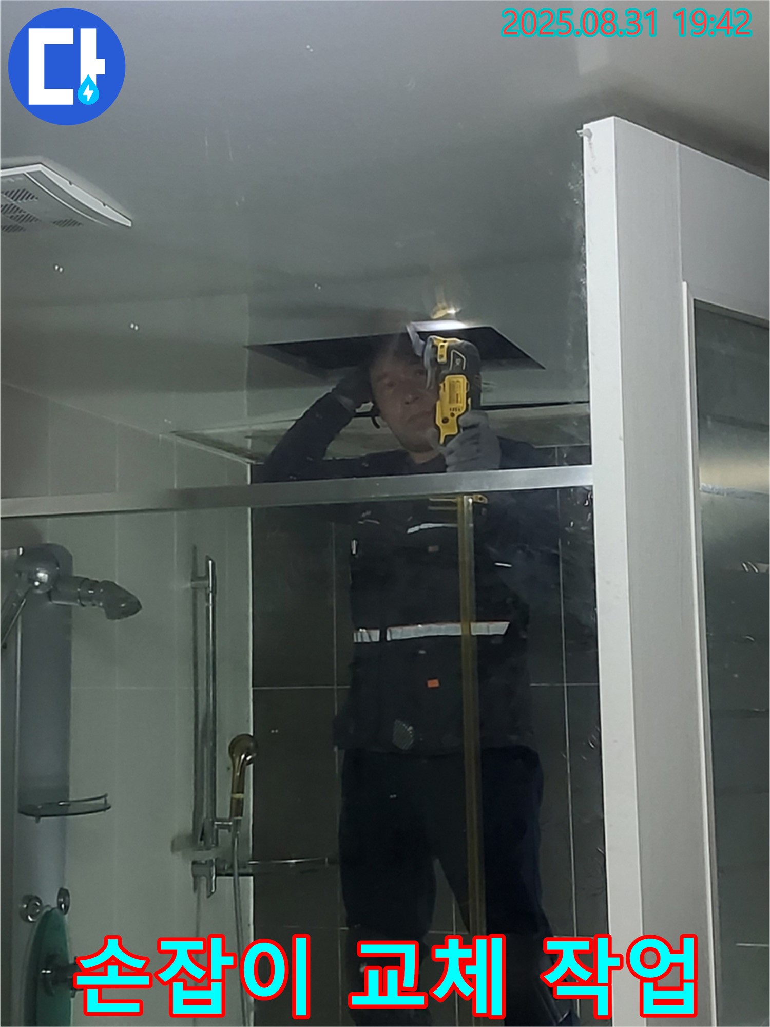 성남 분당구 운중동 산운마을 샤워부스 문 손잡이 교체 작업 - 파손된 손잡이를 새 것으로 교체하여 안전하게 사용하도록 합니다.