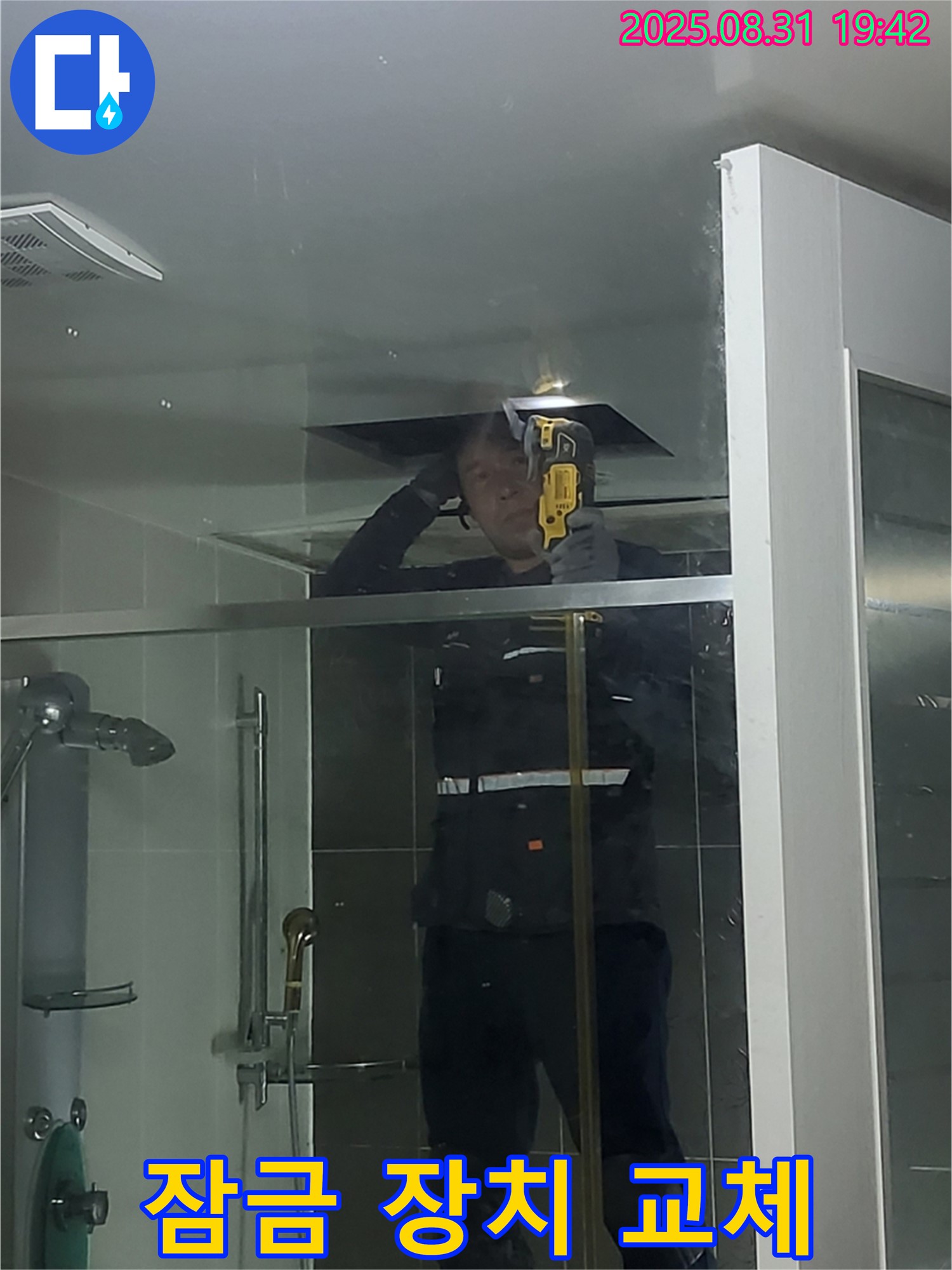 성남 분당구 운중동 산운마을 샤워부스 문 잠금 장치 교체 작업 - 파손된 잠금 장치를 새 것으로 교체하여 문이 제대로 닫히도록 합니다.