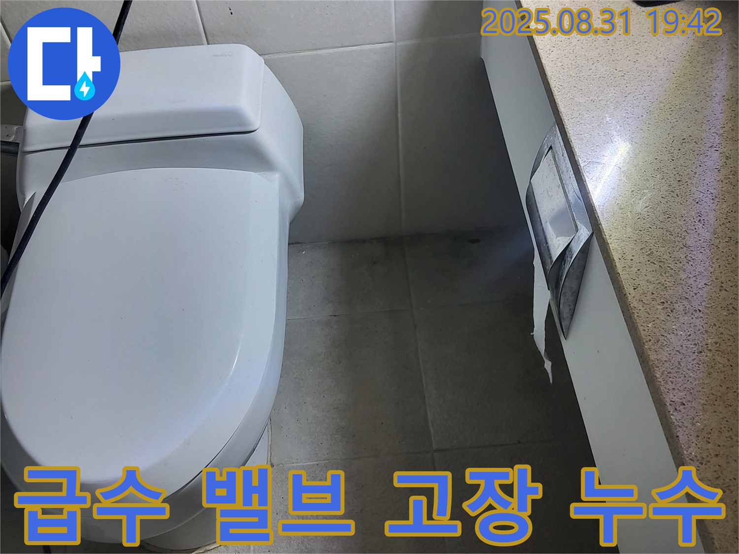 성남시 분당구 산운마을 비데 누수 - 급수 밸브 고장으로 인한 누수 해결 과정을 상세히 보여드립니다.