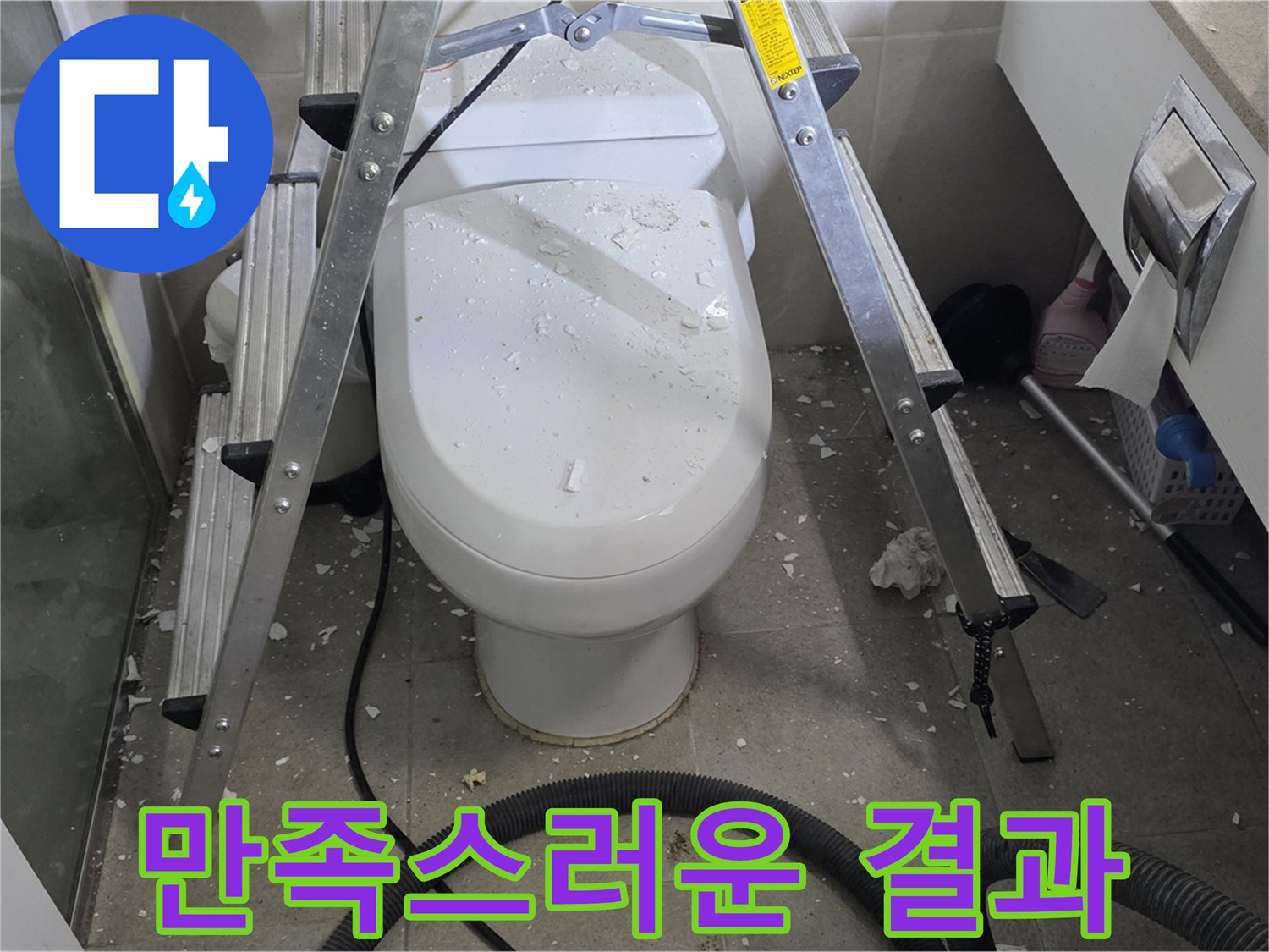 성남시 분당구 운중동 산운마을 욕실 누수 - 만족스러운 누수 해결 후기입니다.