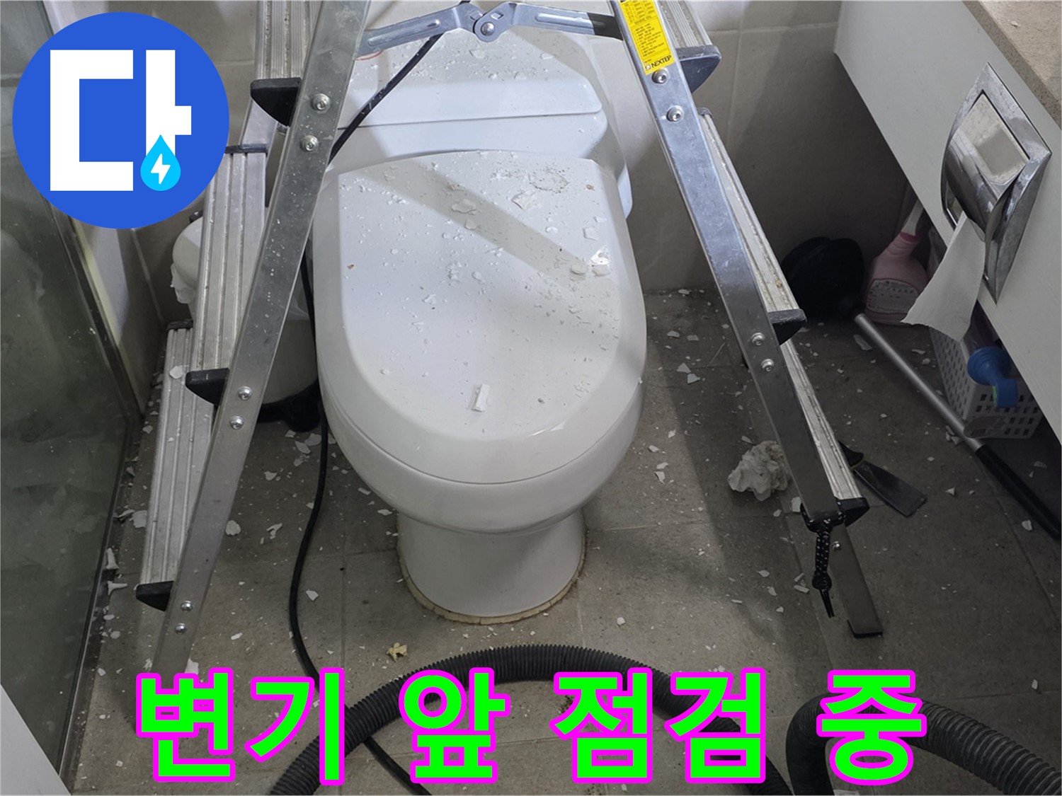 성남시 분당구 운중동 산운마을 욕실 누수 - 변기 앞쪽을 꼼꼼하게 점검하여 누수 원인을 찾고 있습니다.
