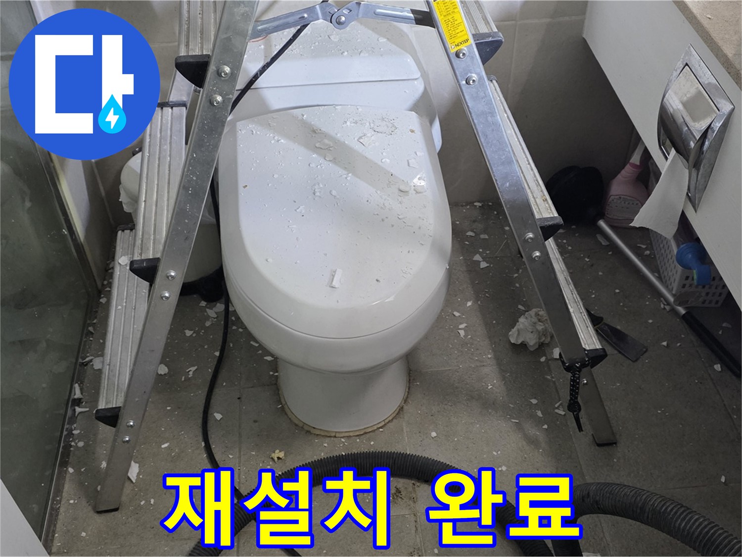 성남시 분당구 운중동 산운마을 욕실 누수 - 변기 재설치를 통해 누수 문제를 완벽하게 해결했습니다.