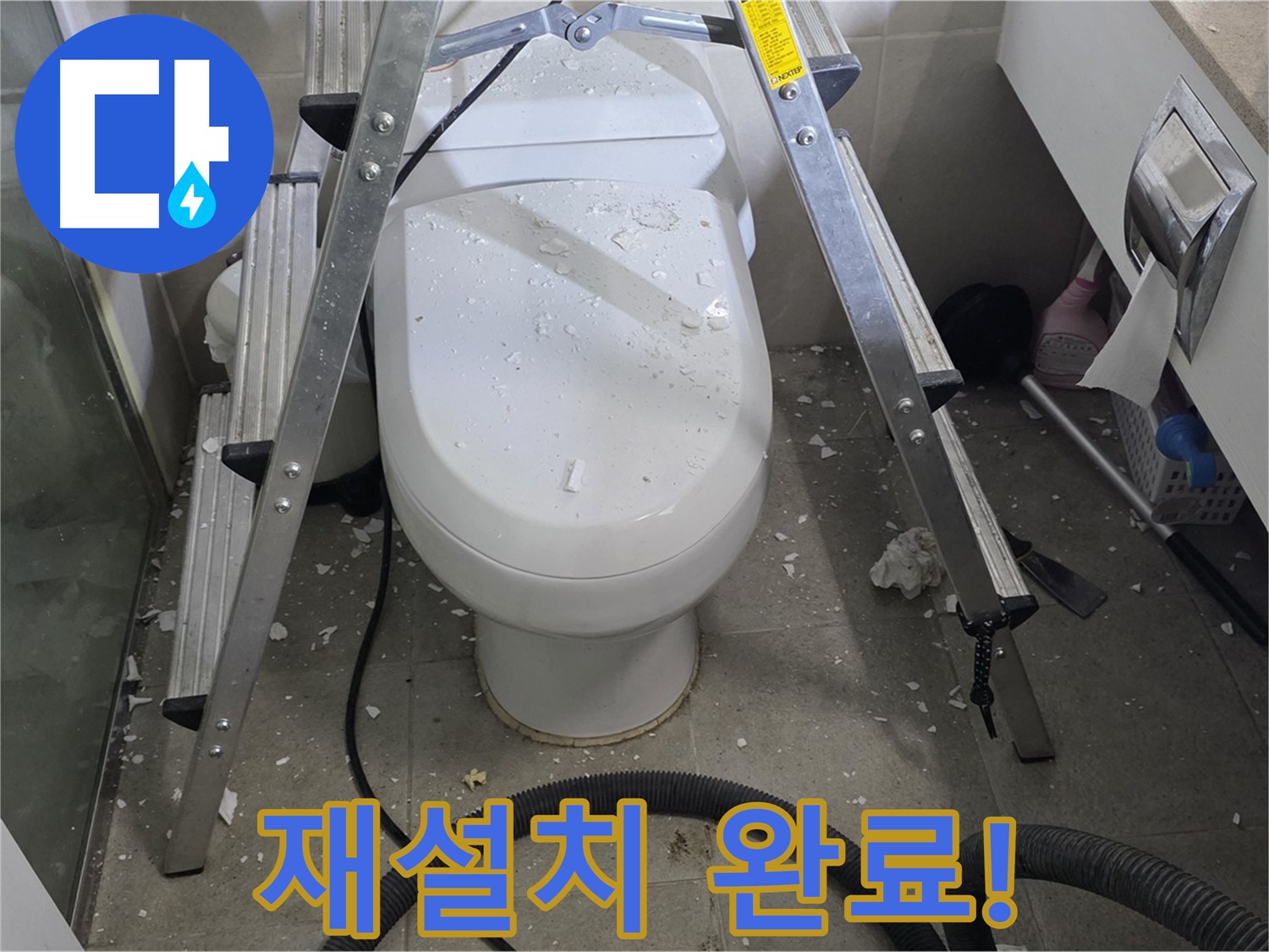 성남시 분당구 운중동 산운마을 욕실 누수 - 변기 재설치를 통해 변기 앞 누수 문제를 완벽하게 해결했습니다.