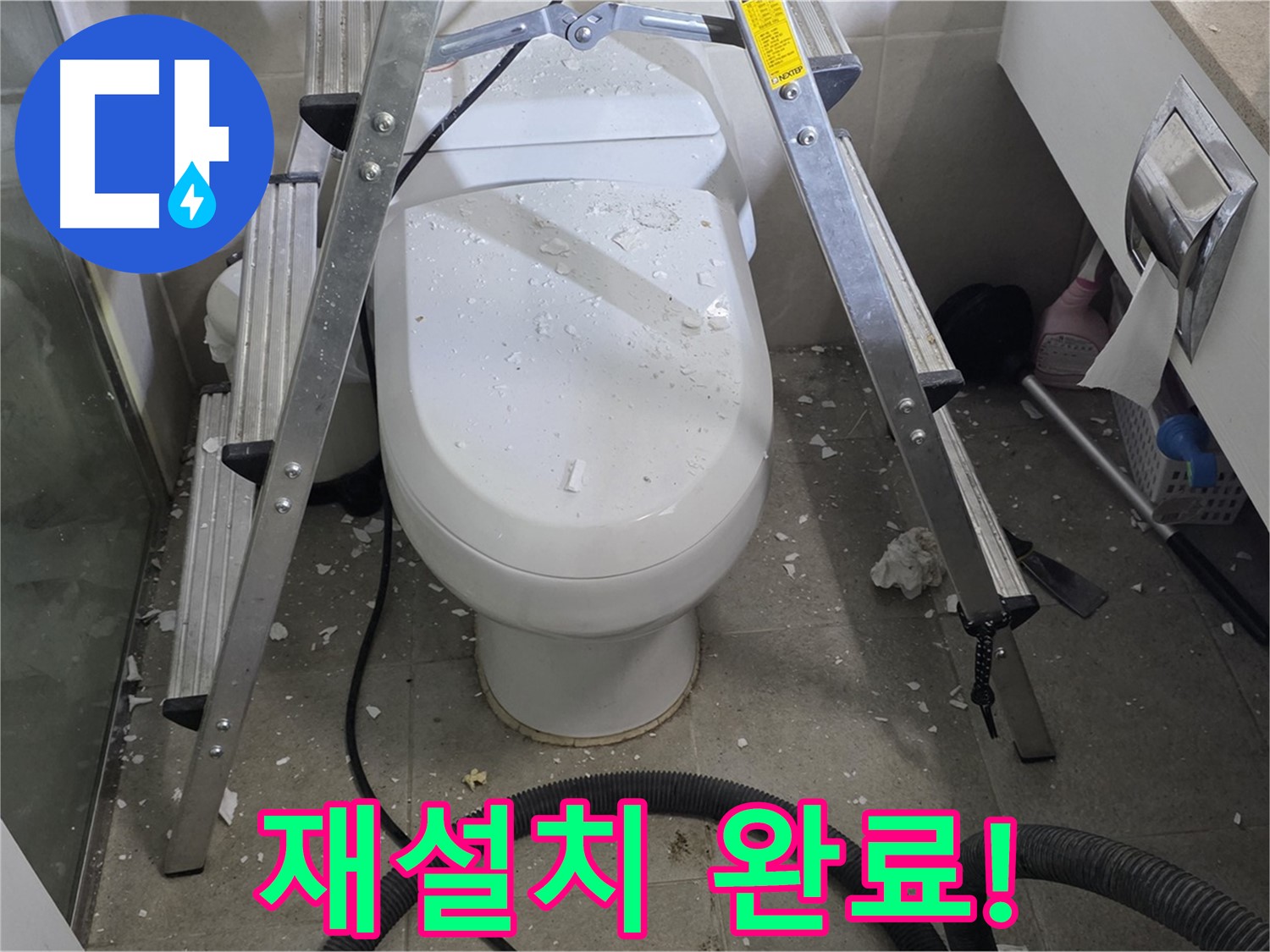 성남시 분당구 운중동 산운마을 욕실 누수 - 변기 재설치를 통해 변기 앞 누수 문제를 완벽하게 해결했습니다.