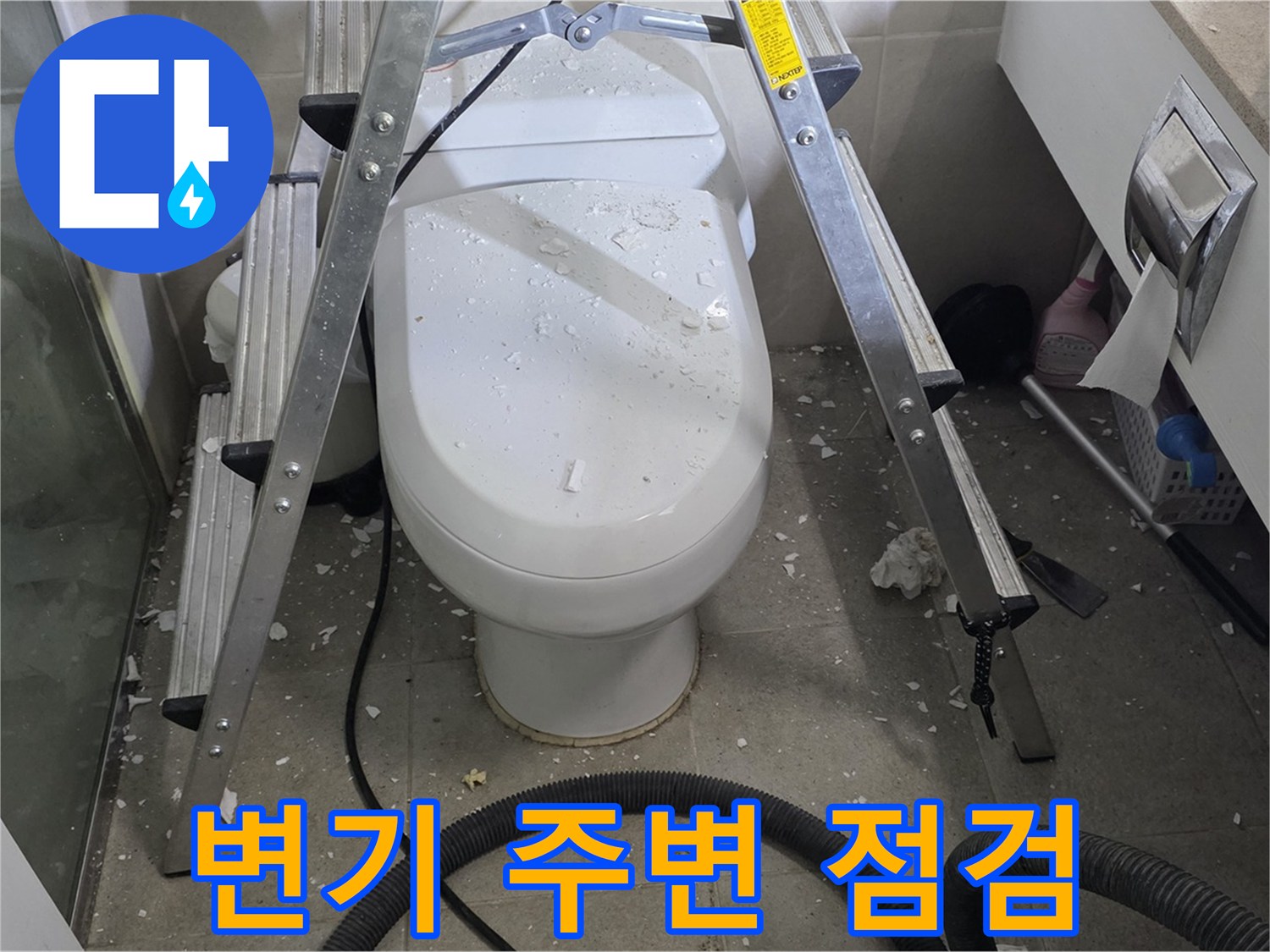 성남시 분당구 운중동 산운마을 욕실 누수 - 변기 주변을 꼼꼼하게 점검하여 누수 원인을 찾고 있습니다.