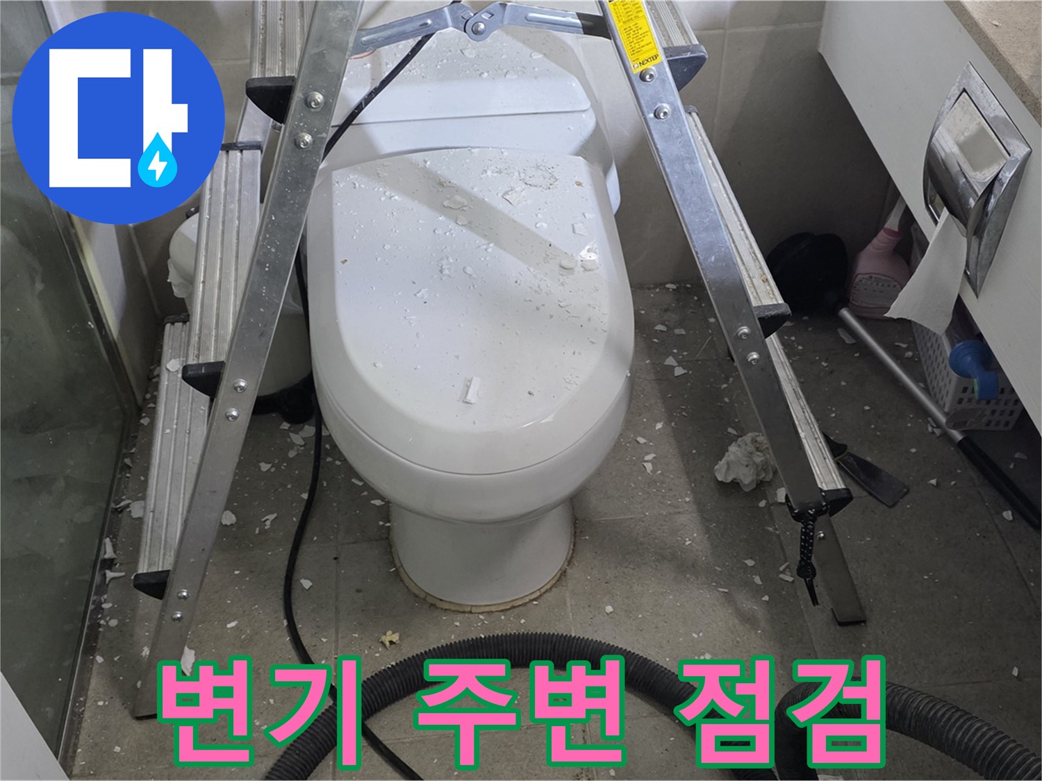 성남시 분당구 운중동 산운마을 욕실 누수 - 변기 주변을 꼼꼼하게 점검하여 누수 원인을 찾고 있습니다.
