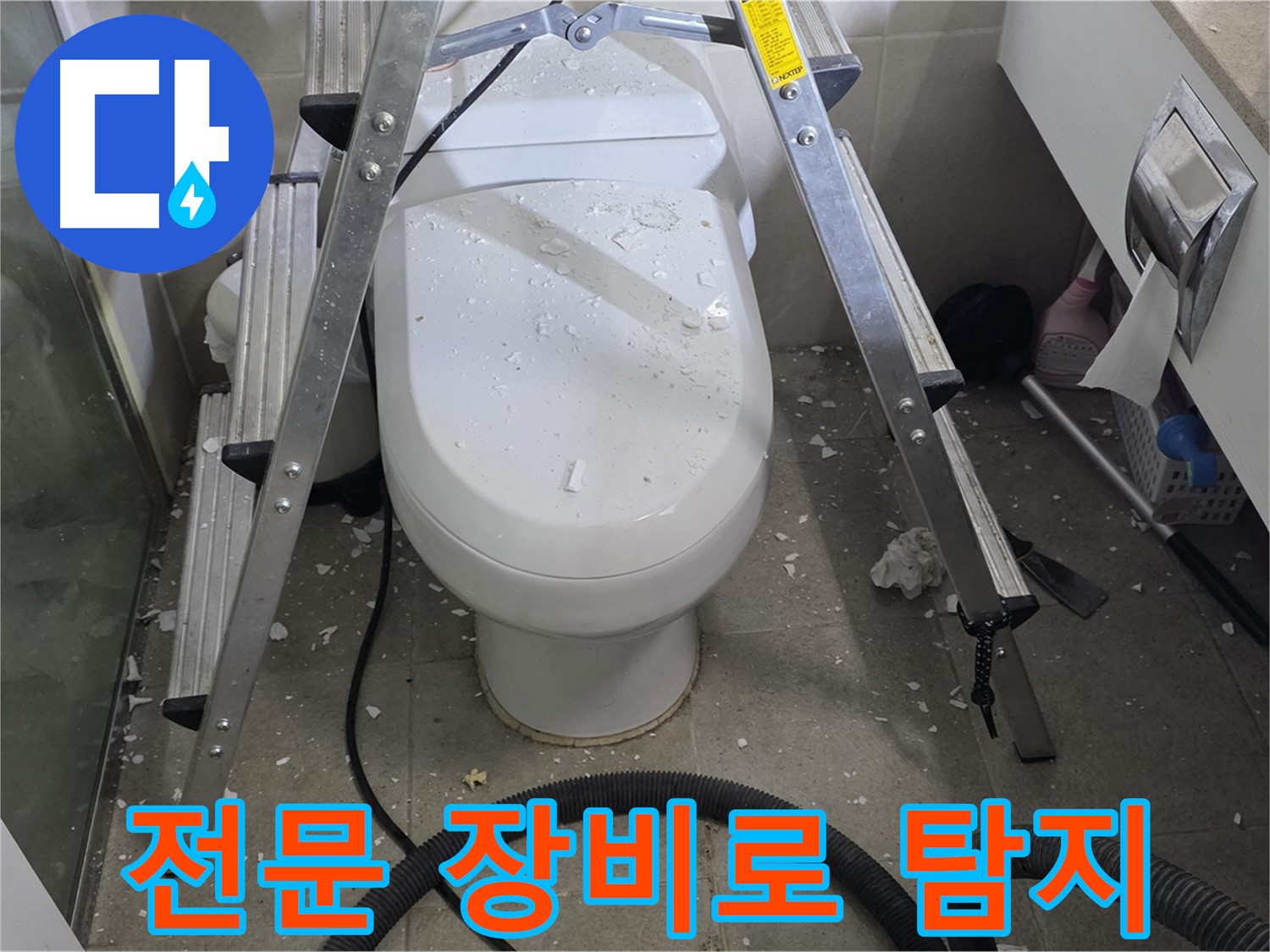 성남시 분당구 운중동 산운마을 욕실 누수 - 전문 장비를 사용하여 정확하게 누수 지점을 탐지합니다.