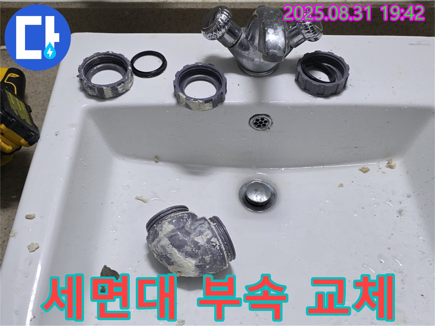 성남시 분당에서 세면대 부속 교체 작업을 진행했습니다 - 꼼꼼한 점검 후 문제 부위를 찾아 정확하게 교체했습니다.