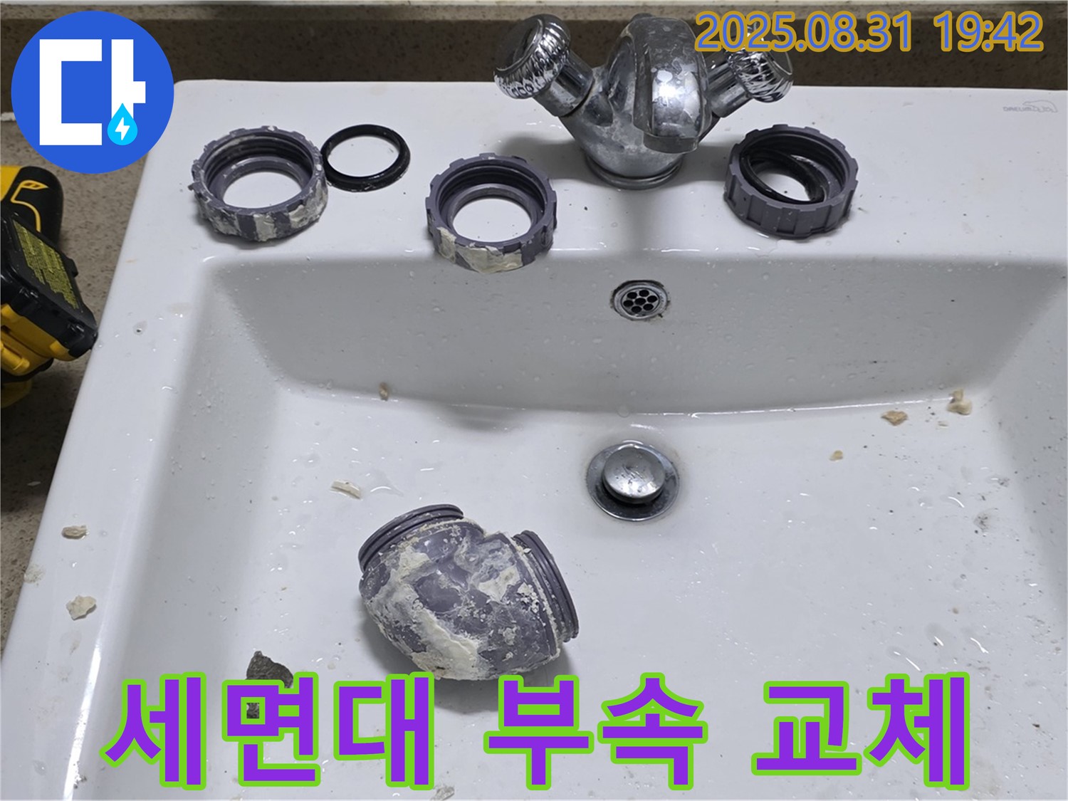 성남시 분당에서 세면대 부속 교체 작업을 진행했습니다 - 꼼꼼한 점검 후 문제 부위를 찾아 정확하게 교체했습니다.