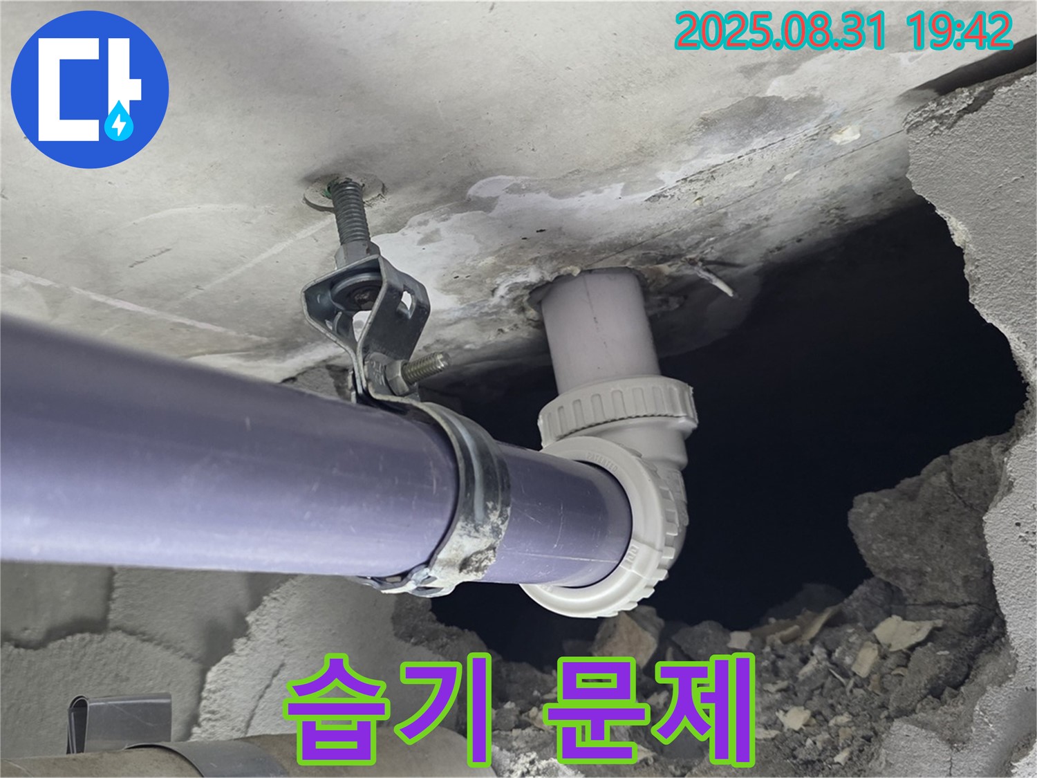 습기로 얼룩진 오래된 아파트 천장 배관 연결 부위 문제 - 습기로 얼룩진 오래된 아파트 천장 배관 연결 부위 문제를 해결하는 과정입니다.