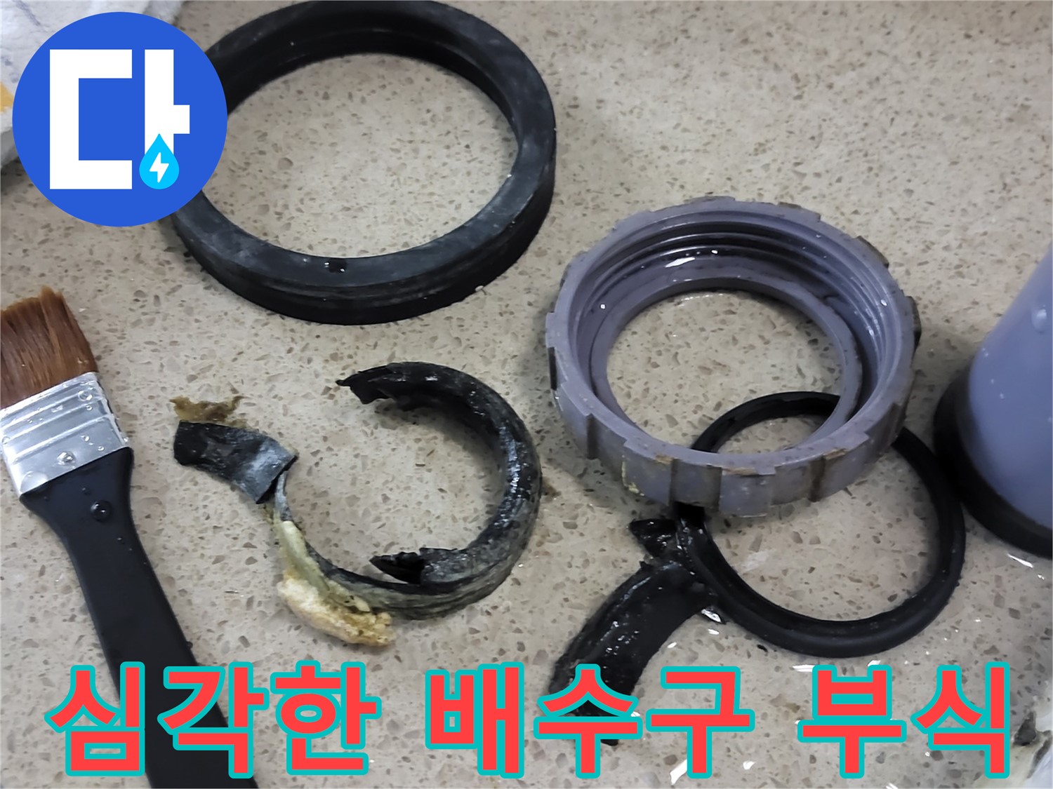 심각하게 부식된 싱크대 배수구 부속의 모습 - 누수를 유발하고 더 큰 문제를 일으킬 수 있습니다.