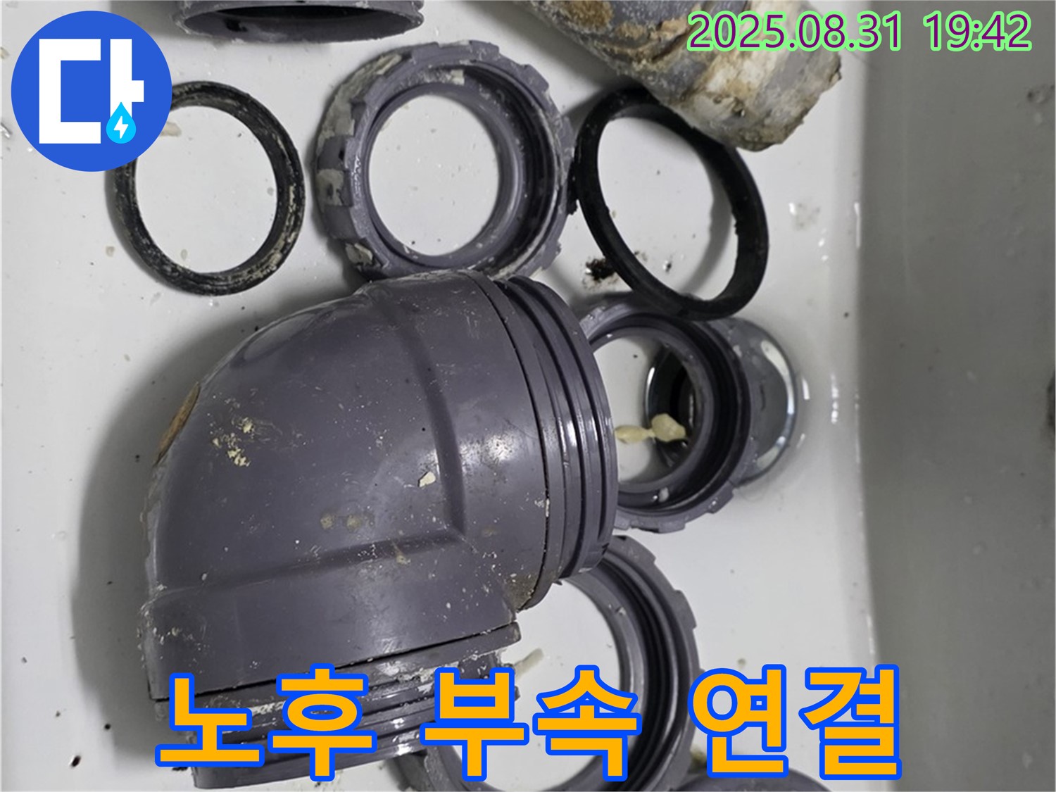싱크대 배수관 부속 연결 부위의 노후 상태 - 교체 시기를 놓치지 마세요.
