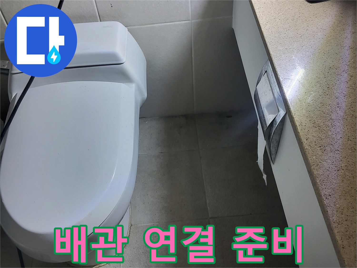 운중동 누수 공사 - 새 배관 연결을 위한 준비 작업