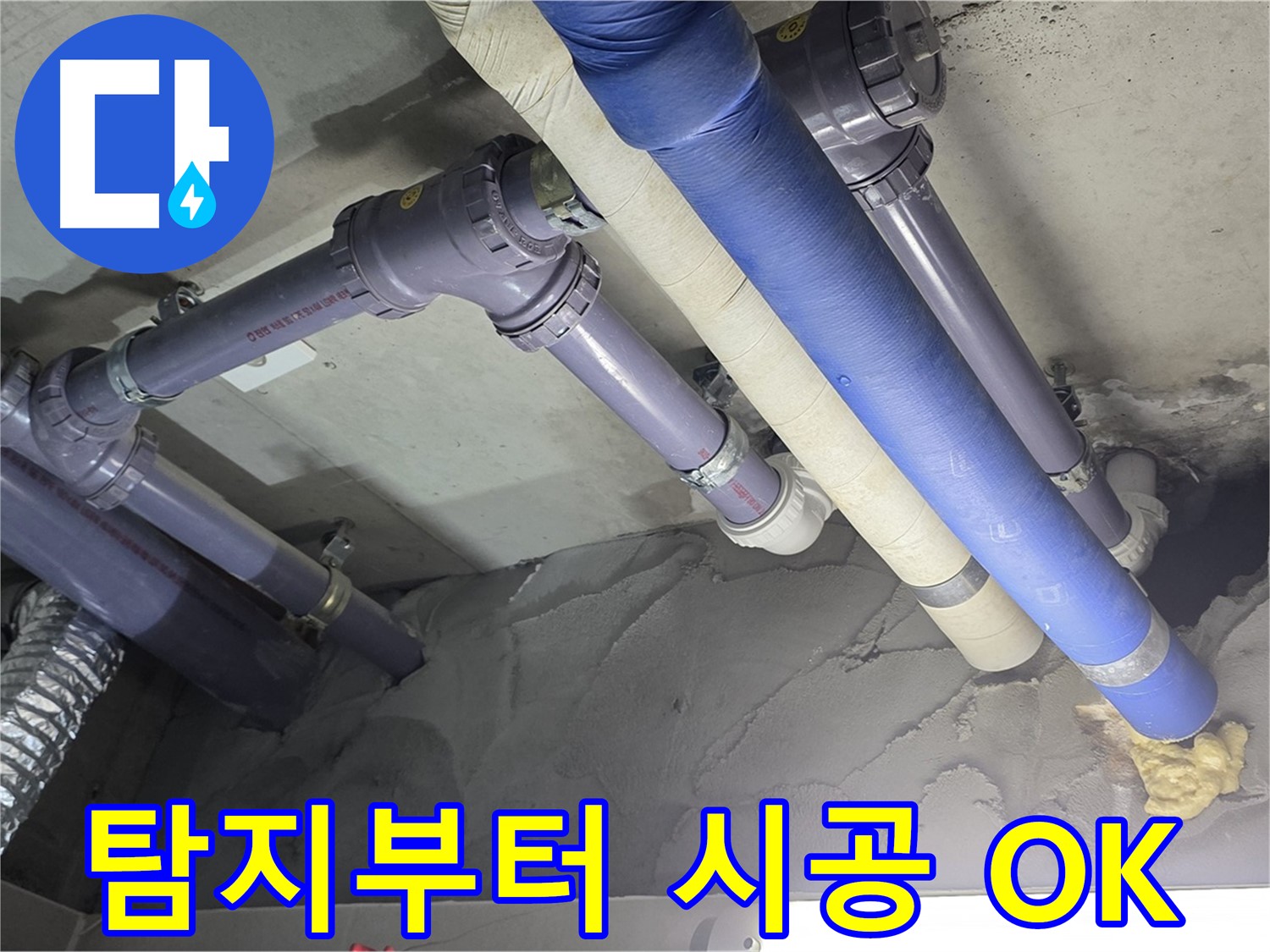 운중동 누수 - 누수 탐지부터 완벽하게 시공된 배관