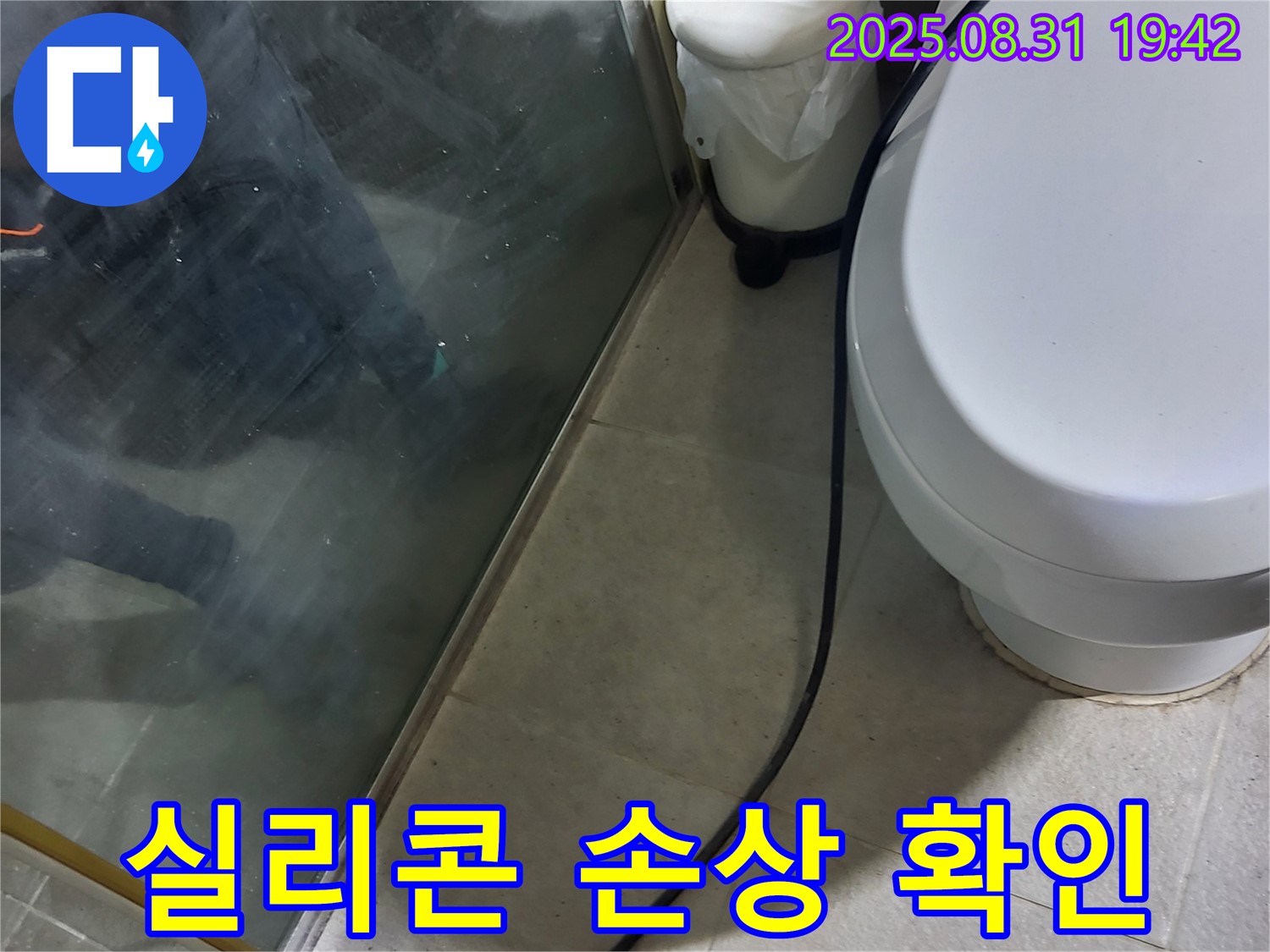 운중동 누수 문제 - 샤워 부스 하단 실리콘 손상으로 인한 누수 원인 찾는 과정 - 꼼꼼한 점검과 진단