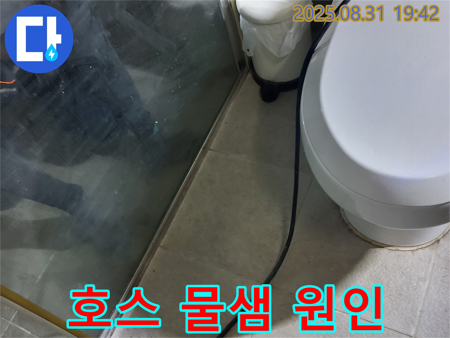 운중동 누수 문제 - 샤워 호스 연결부 물샘 원인 찾는 과정 - 꼼꼼한 점검과 진단