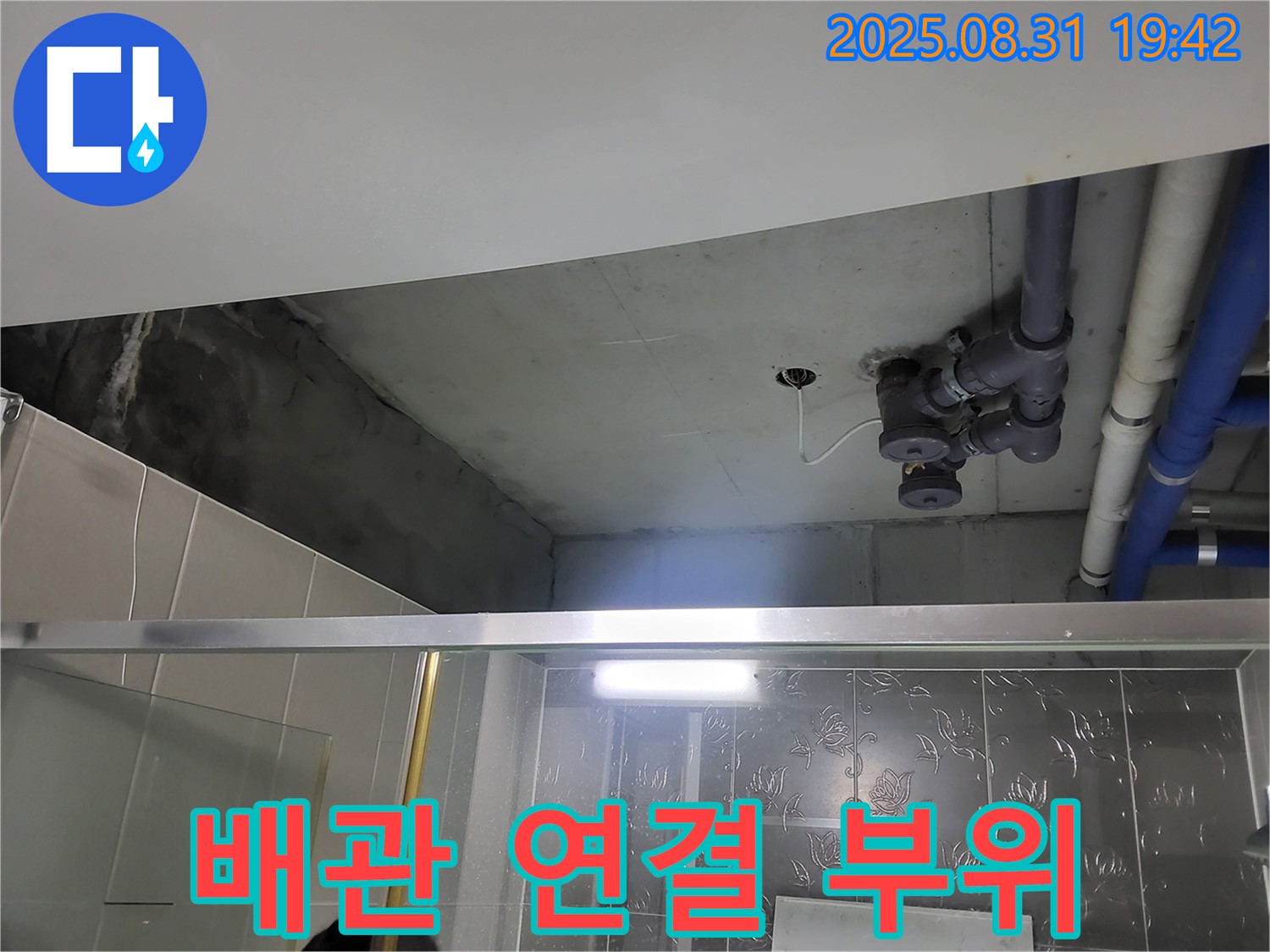 운중동 산운로 아파트 배관 연결 부위 - 아파트 누수, 분당 누수 전문가가 확실하게 해결합니다.