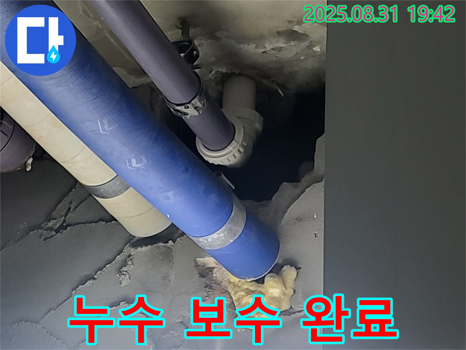 운중동 산운로 주택 누수 보수 완료 - 꼼꼼한 시공으로 누수를 완벽하게 차단합니다.