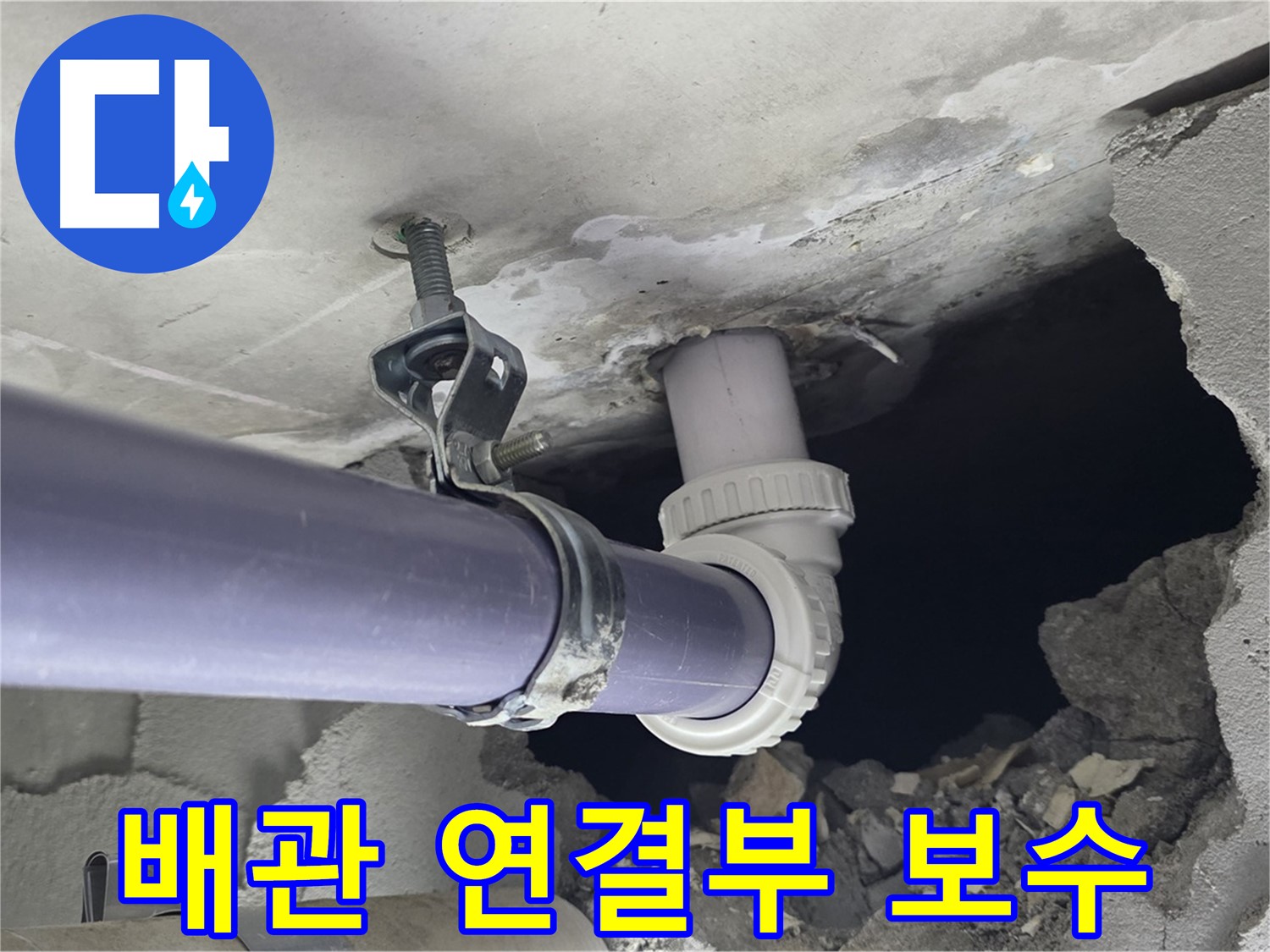 운중동 산운마을 6단지 누수 - 배관 연결 부위를 꼼꼼하게 보수하는 작업 과정