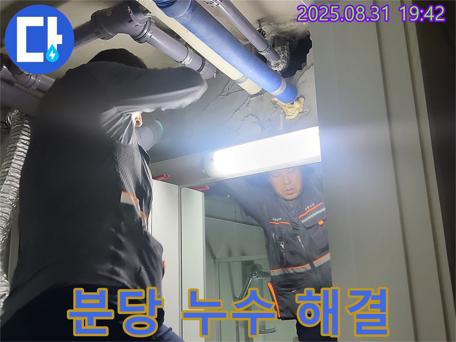운중동 산운마을 6단지 누수 - 분당 누수 전문가가 완벽하게 누수 문제를 해결해 드립니다.