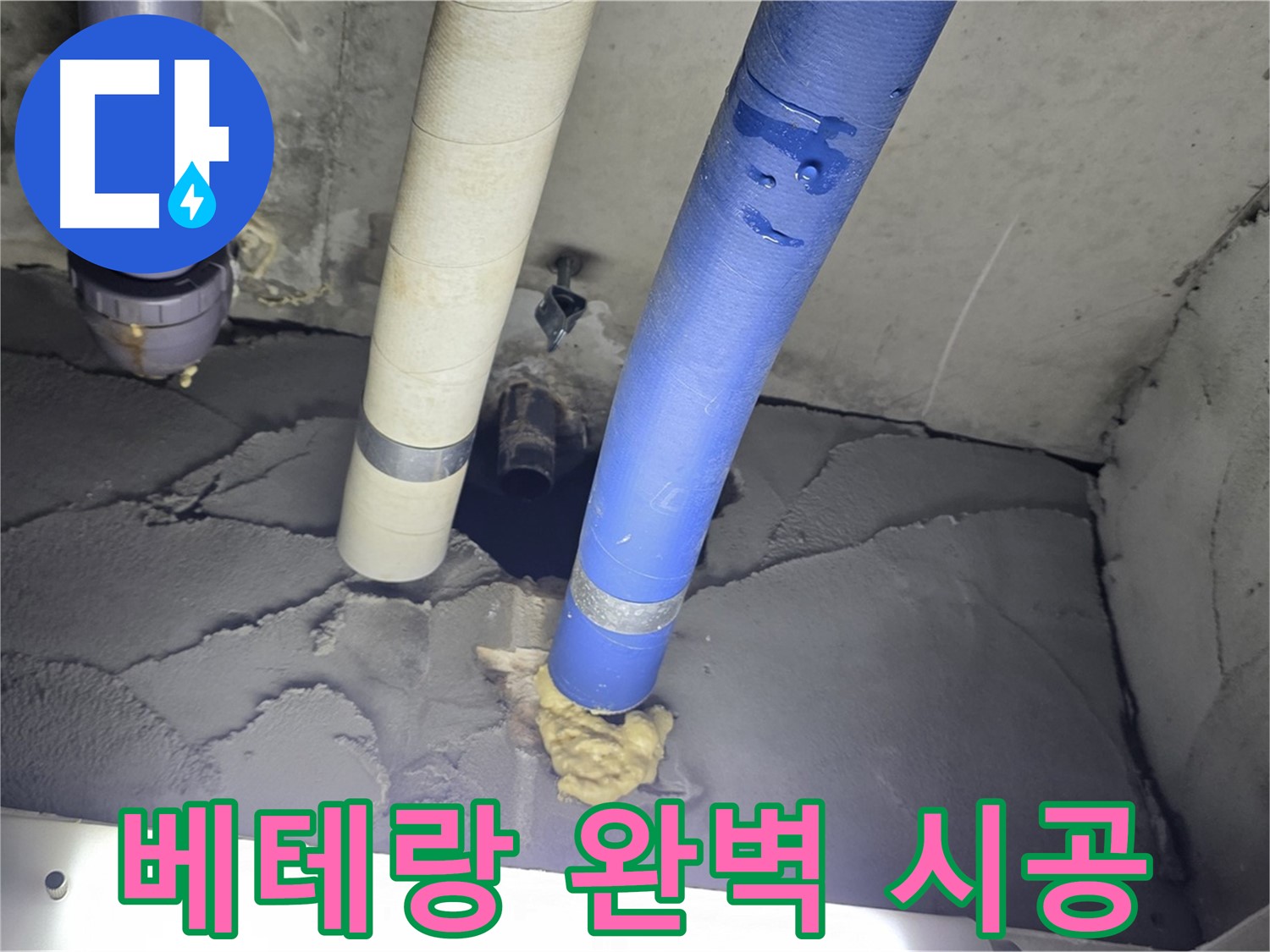 운중동 산운마을 누수 - 베테랑 기술로 완벽하게 누수 해결