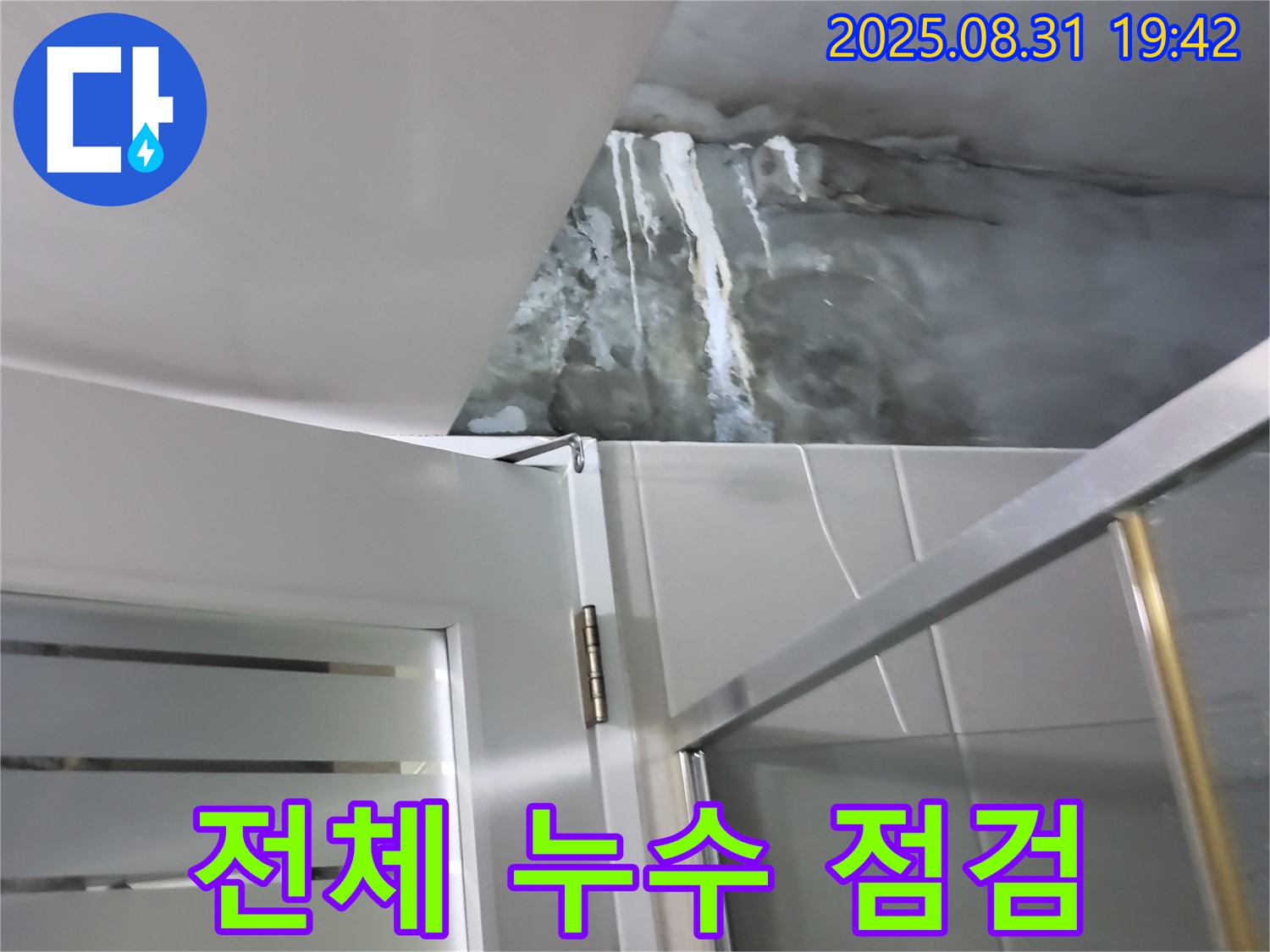 운중동 산운마을 - 샤워부스 전체 누수 점검 - 정확한 원인 파악 후 맞춤 시공으로 완벽 해결!