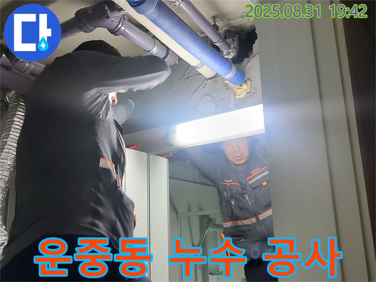 운중동 산운마을 아파트 누수 문제 - 누수탐지부터 완벽한 공사 마무리까지, 믿고 맡길 수 있는 전문가를 만나보세요.