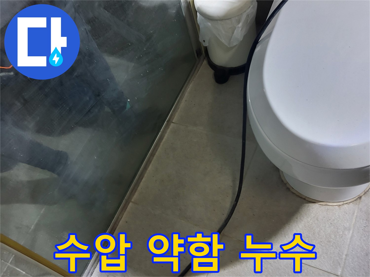 운중동 샤워기 누수 - 수압 약함과 함께 연결 부위 누수 발생