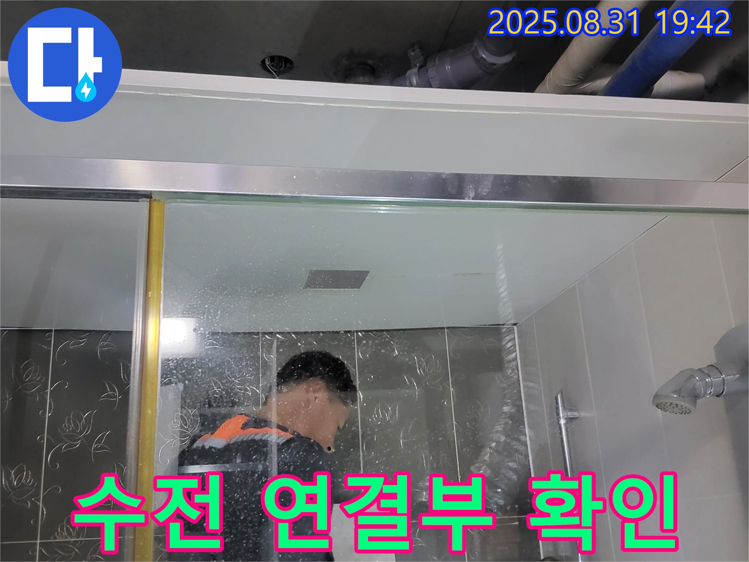 운중동 샤워기 누수 - 수전 연결부 누수 지점을 정확하게 탐지하고 완벽하게 해결합니다.