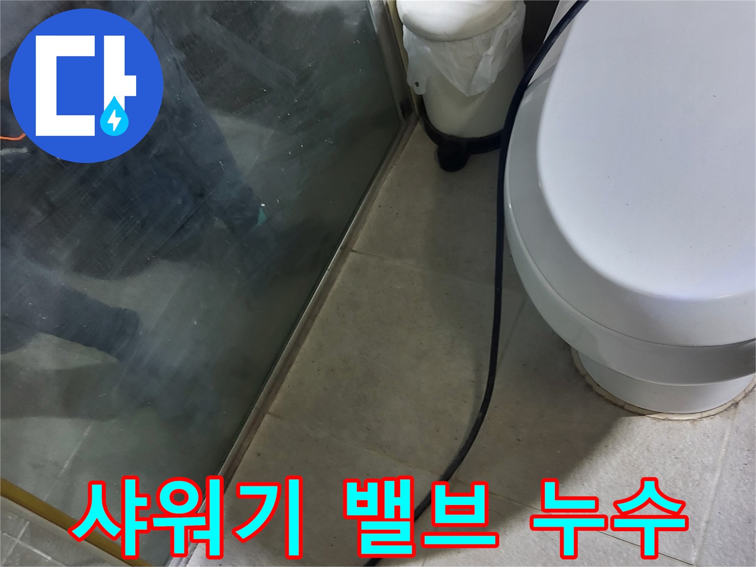 운중동 샤워기 누수 - 혼합 밸브에서 발생한 누수, 밸브 교체 작업