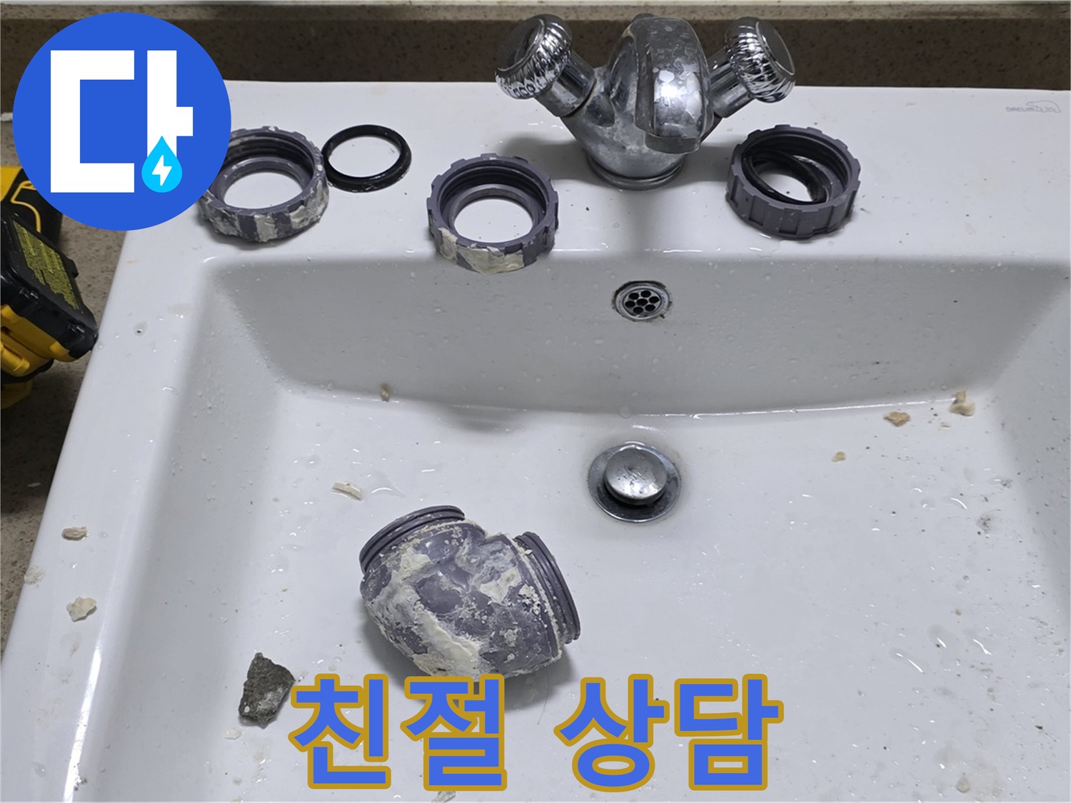 운중동 세면대 누수 - 친절하고 자세한 상담으로 궁금증 해결!