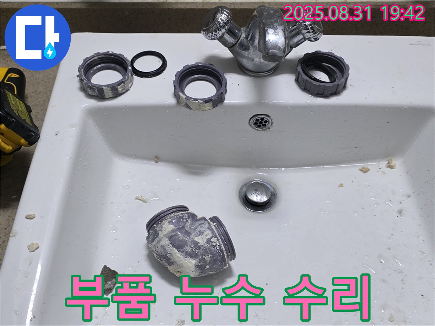 운중동 세면대 부품 누수 수리 작업 - 문제 있는 부품을 교체하여 누수를 완벽하게 수리했습니다.