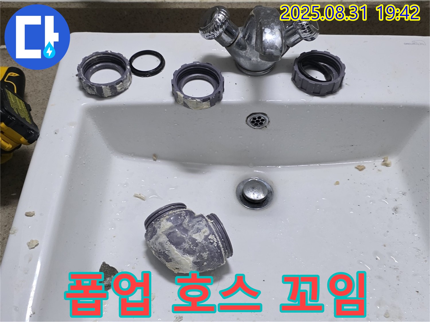 운중동 세면대 폽업 고압호스 꼬임으로 인한 누수 수리 작업 - 꼬인 호스를 새 걸로 교체하여 누수 문제를 해결했습니다.