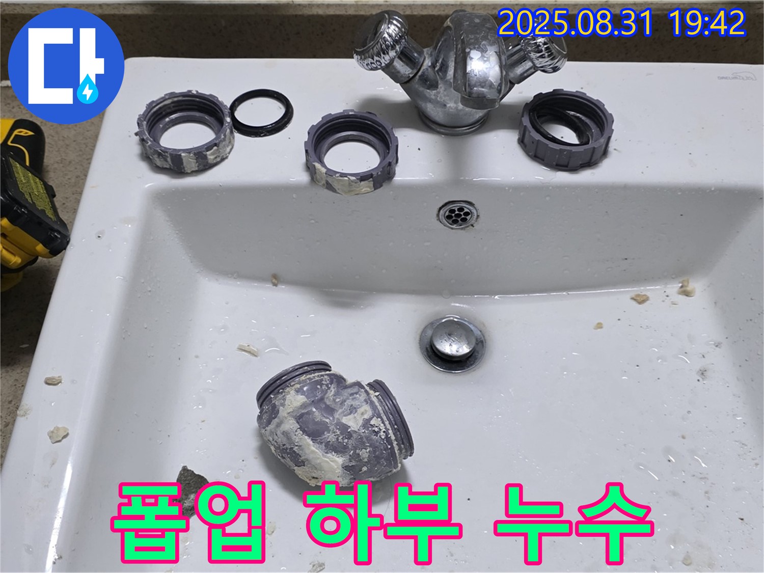 운중동 세면대 폽업 하부 연결 부위 누수 해결 작업 - 꼼꼼하게 점검하고 수리하여 누수 문제를 완벽하게 해결했습니다.