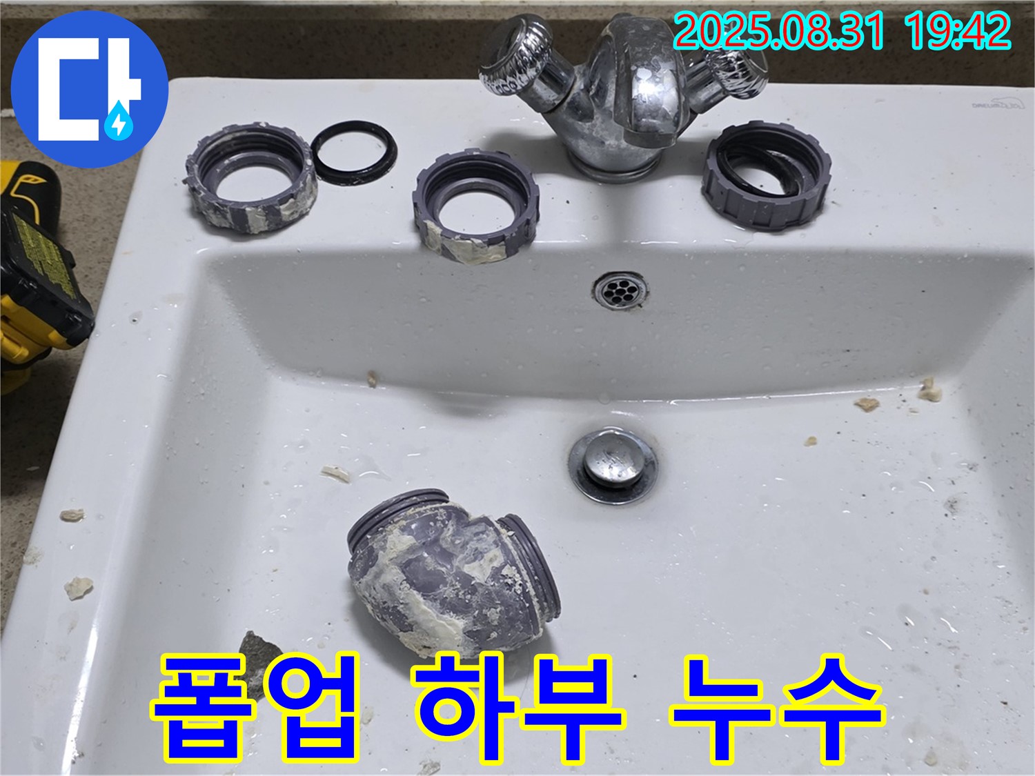 운중동 세면대 폽업 하부 연결 부위 누수 해결 작업 - 꼼꼼하게 점검하고 수리하여 누수 문제를 완벽하게 해결했습니다.