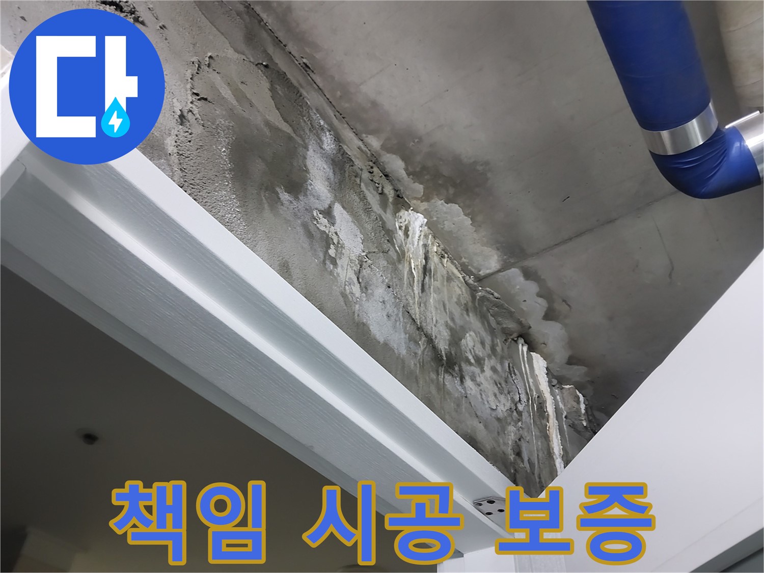 책임 시공 보증 - 하자 보증 및 책임 시공을 약속하며 고객님과 신뢰를 쌓는 모습입니다.