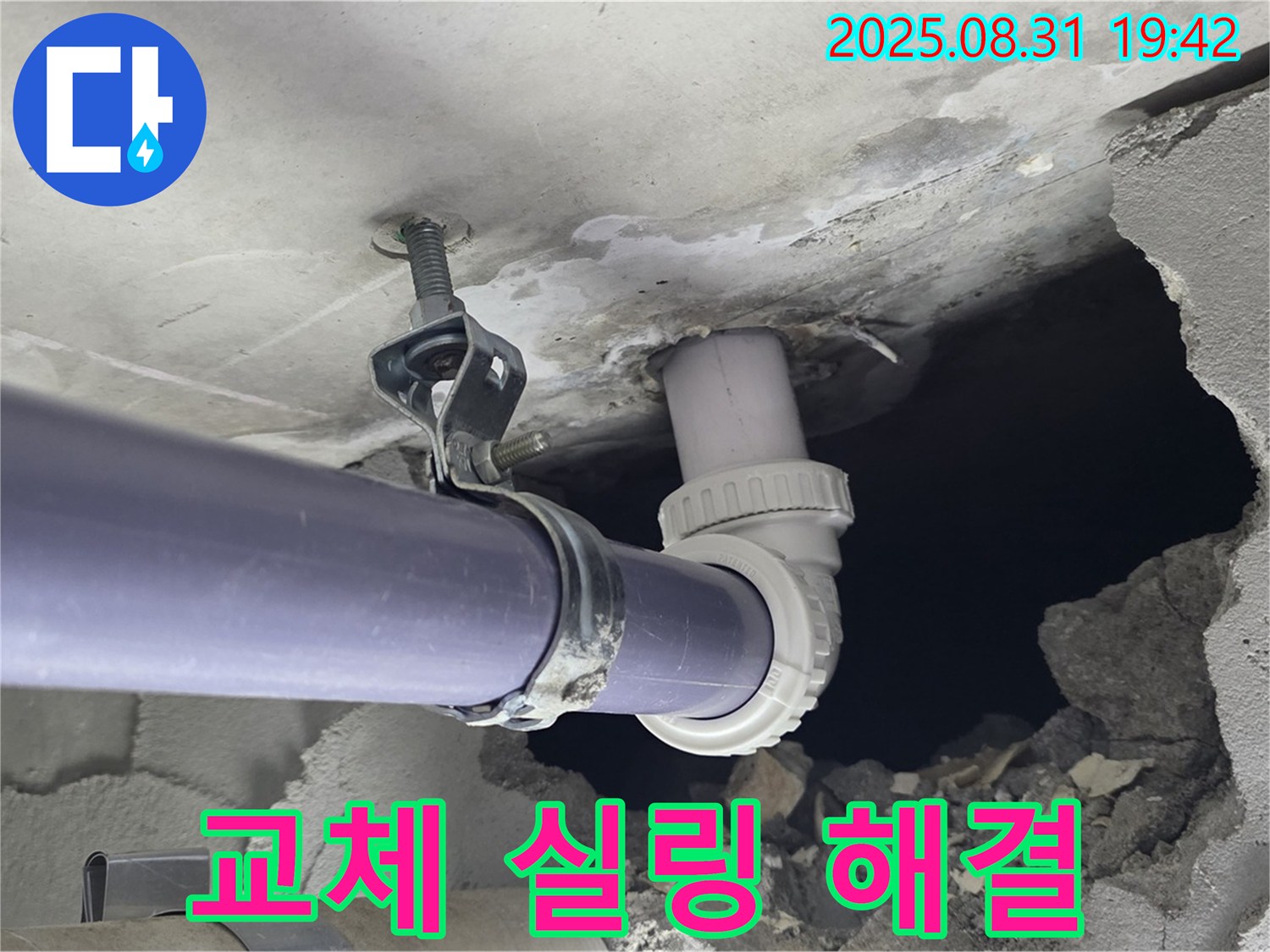 천장 누수 문제, 연결 부위 교체 및 완벽 실링으로 해결 - 천장 누수 문제를 연결 부위 교체 및 완벽한 실링 처리로 완벽하게 해결합니다.