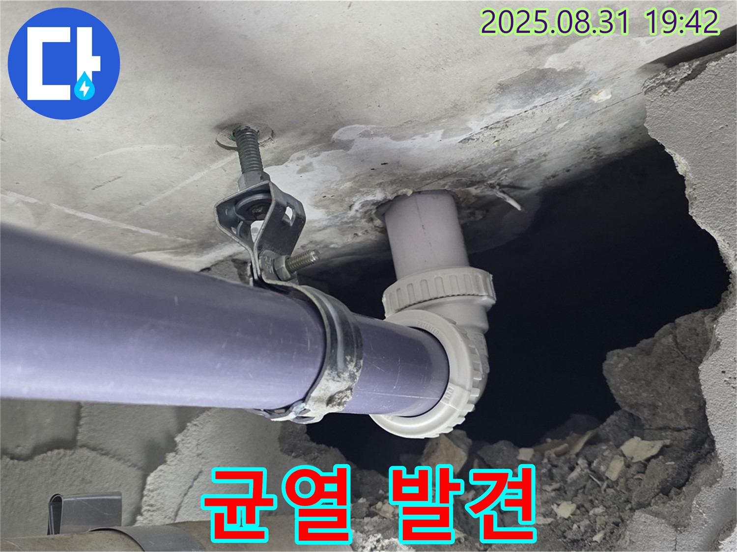 천장 배관 연결부 주변 균열 발견 - 천장 배관 연결부 주변에서 균열을 발견하여 누수 위험을 알립니다.