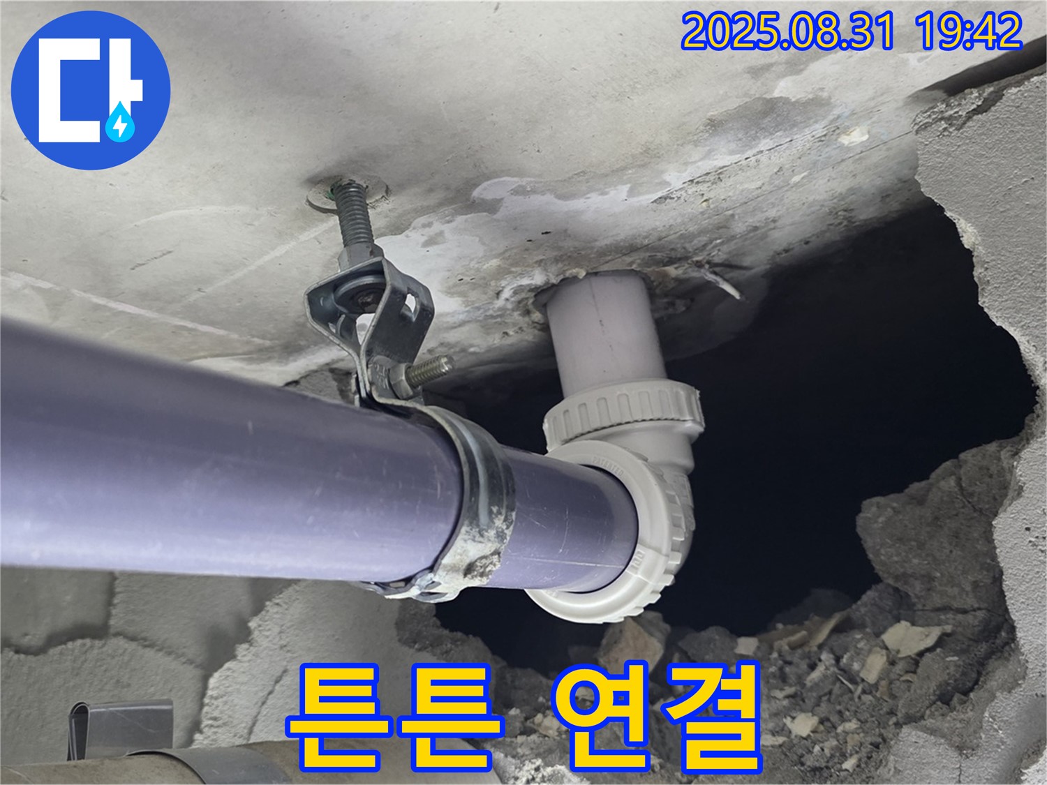 튼튼한 배관 연결 - 완벽한 누수 차단을 약속드리며, 책임 시공으로 고객님의 신뢰에 보답합니다.