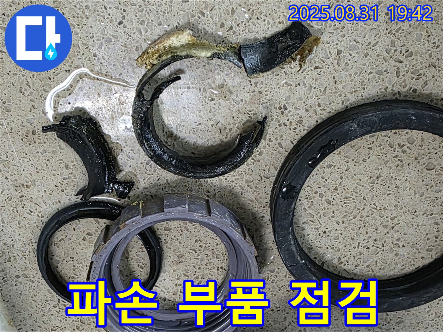 파손된 싱크대 배수구 부품 - 신속하게 교체하고 누수를 해결하세요.
