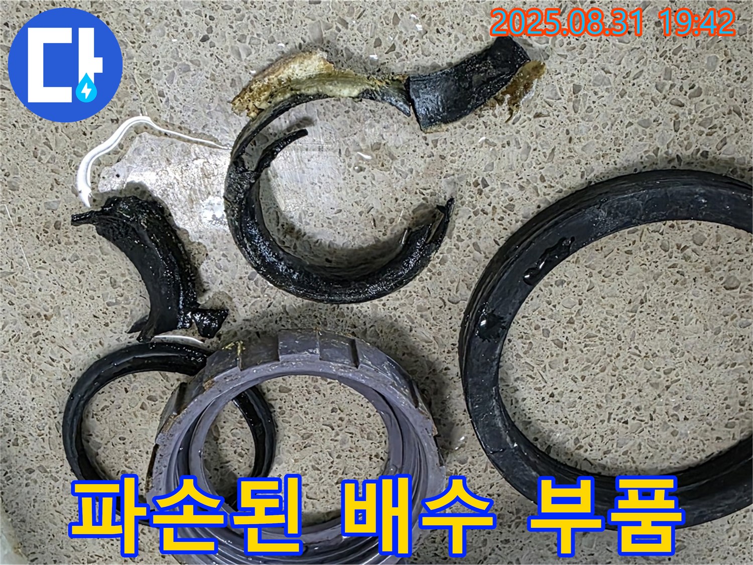 파손된 싱크대 배수구 부품 - 신속하게 점검하고 부품을 교체하여 누수를 해결하세요.