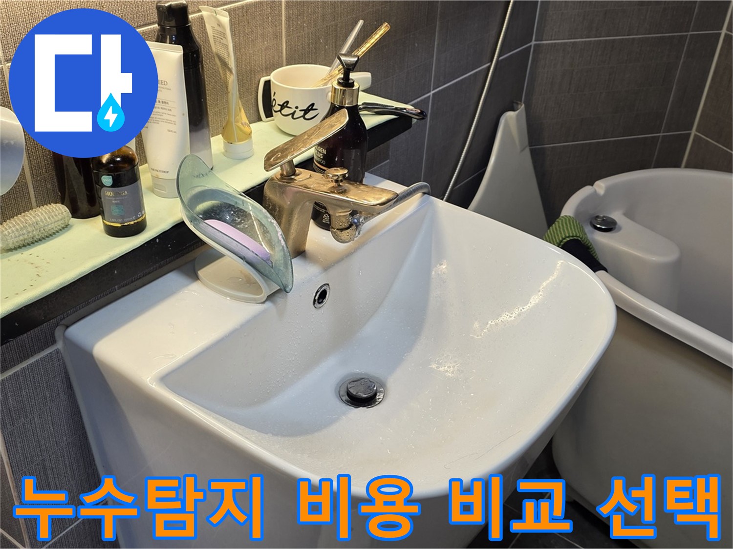 광진구 누수탐지 - 합리적인 비용으로 누수 업체 선택 - 전문성, 경험, 장비 비교