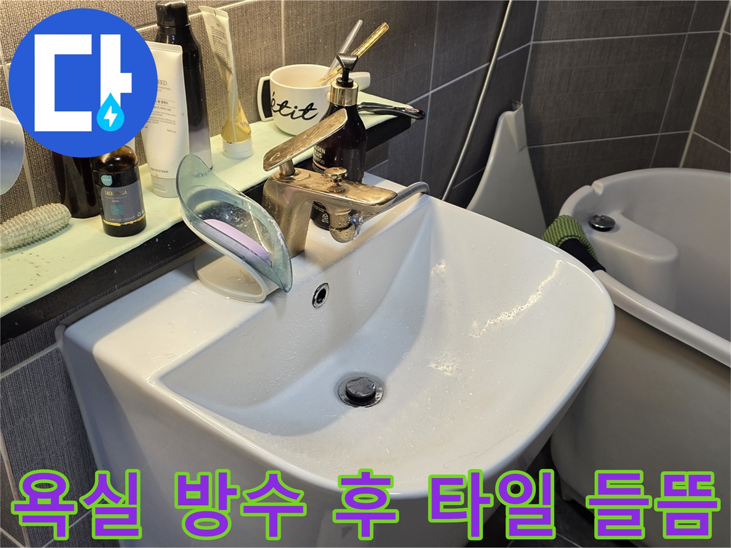 광진구 능동 빌라 욕실 타일 들뜸 - 시공 불량으로 인한 재시공 필요