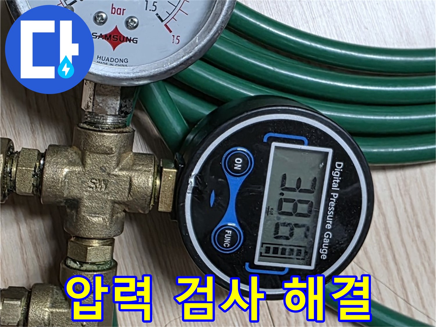 광진구 능동 아성빌라트 누수 - 압력 검사를 통해 누수 문제를 해결합니다.