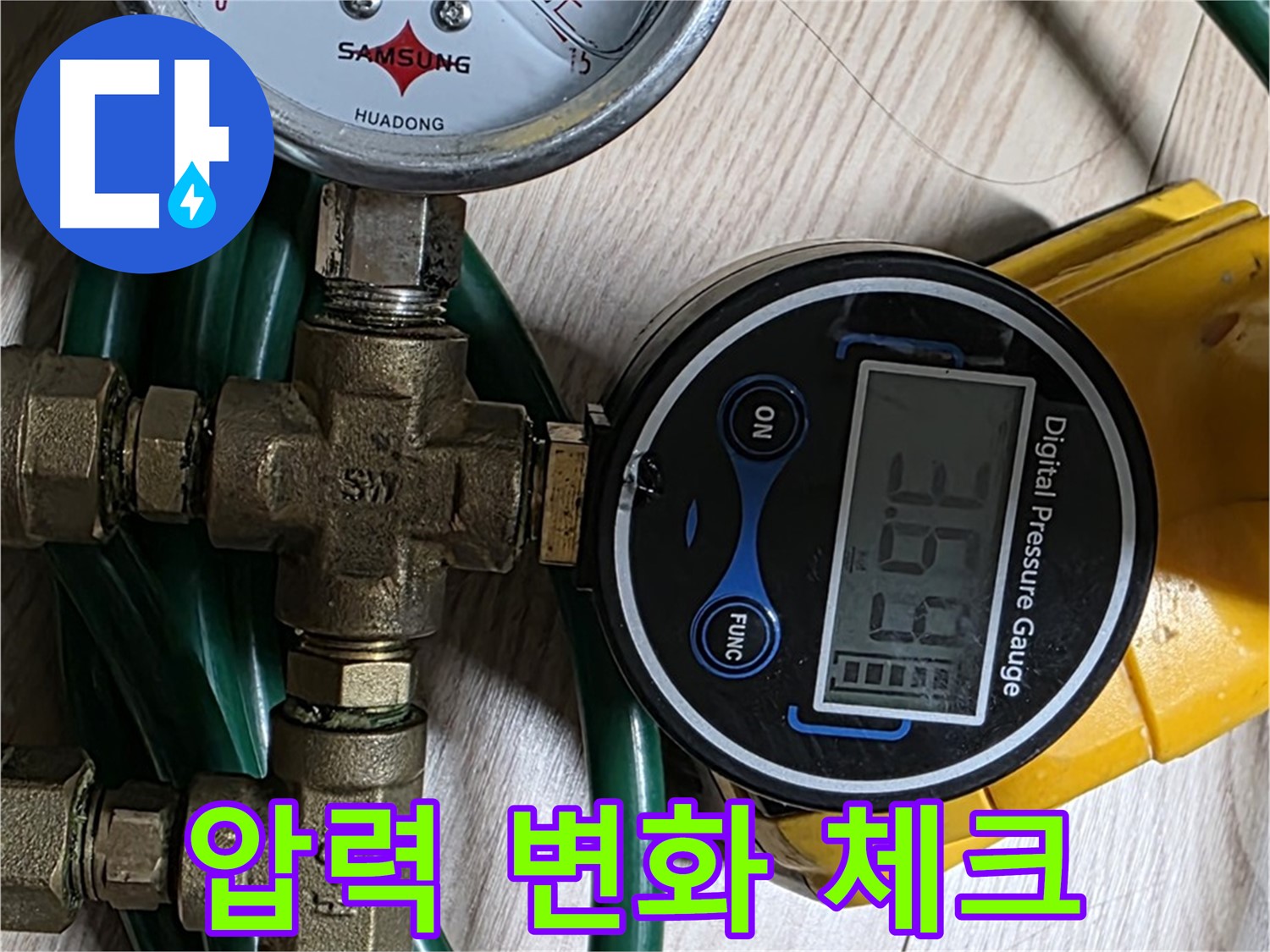 능동 아성빌라트 누수 탐지를 위한 압력 변화 꼼꼼하게 체크