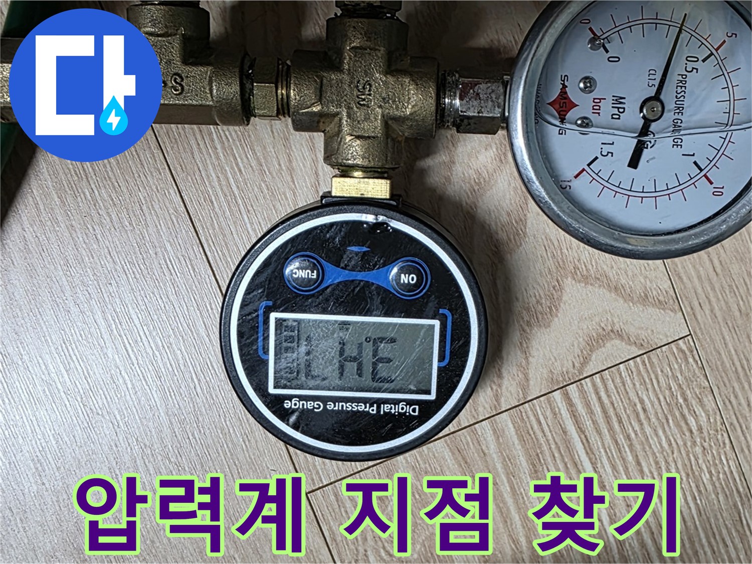 압력계로 정확한 누수 지점 찾기 - 광진구 능동 누수 해결