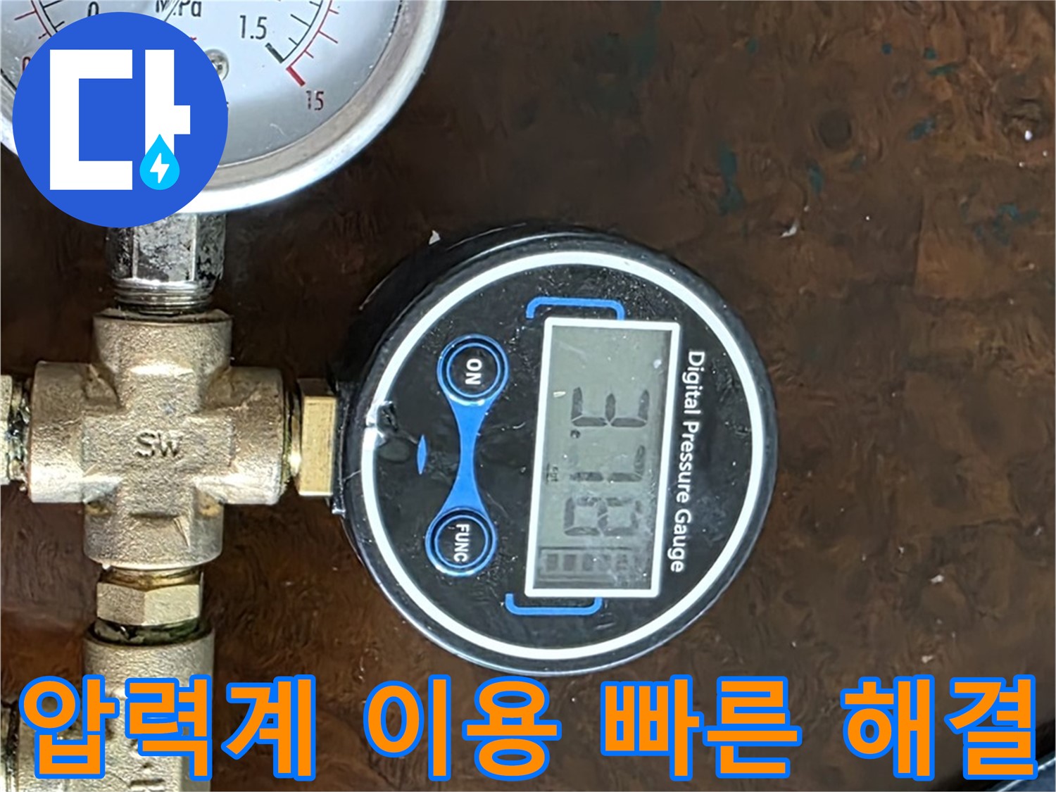 디지털 압력계를 사용하여 누수 위치를 빠르게 진단하는 모습 - 정확한 진단으로 불필요한 공사를 줄이고 시간을 절약합니다.