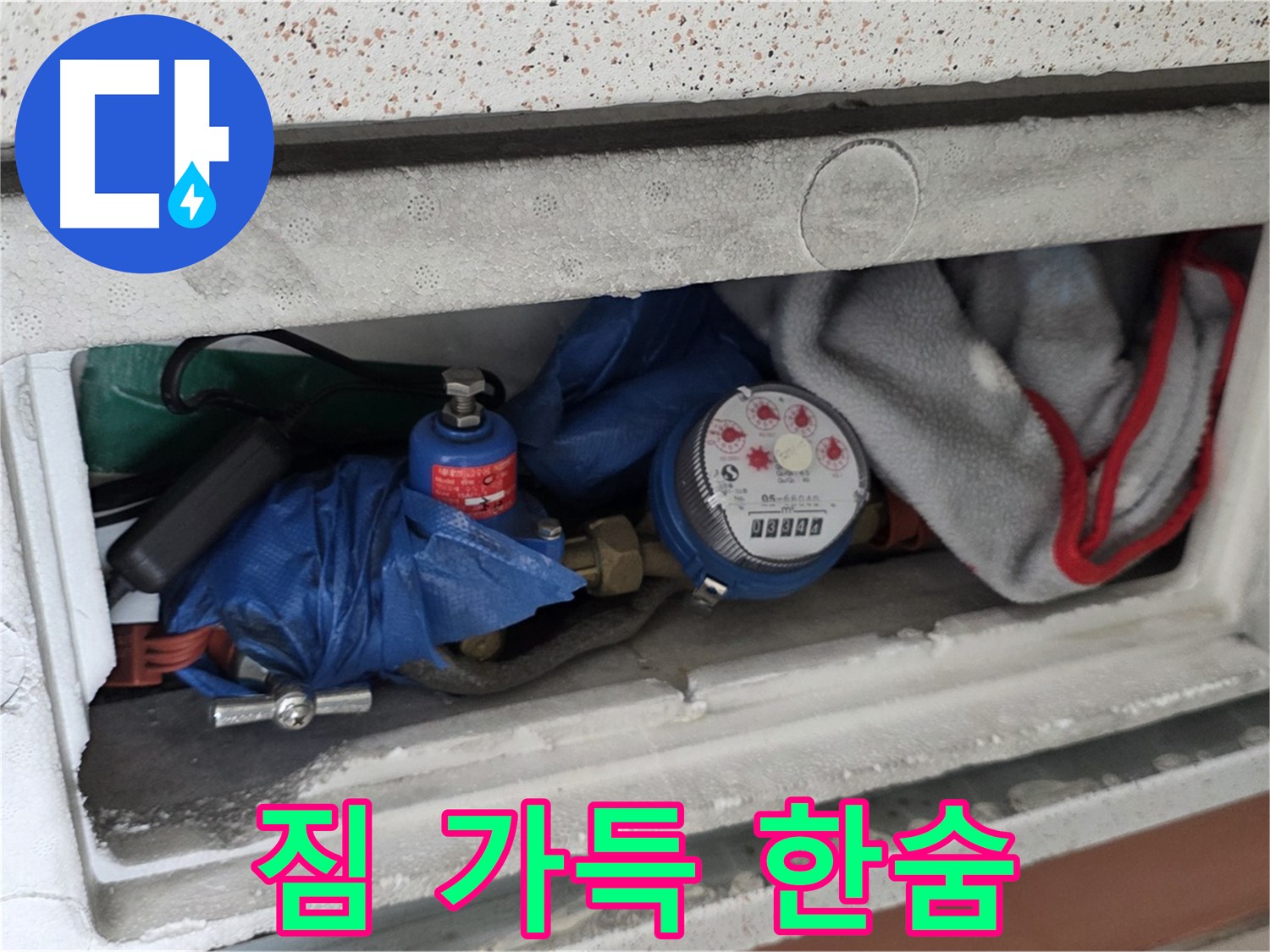 운악청계로 아파트 누수 - 계량기함 짐 가득 상태에 한숨