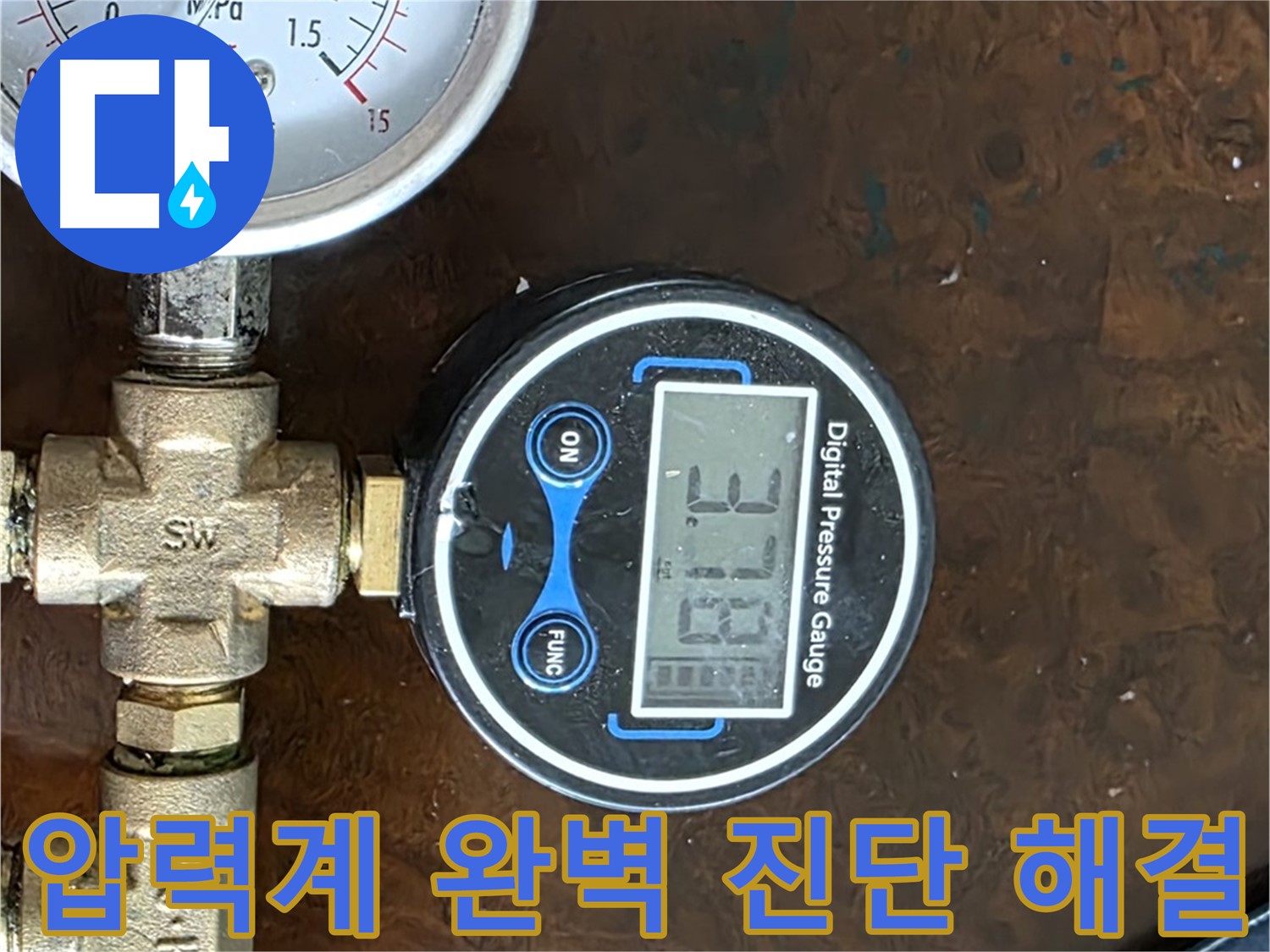 정밀 디지털 압력계를 이용한 누수 완벽 진단 및 해결 - 숙련된 기술력으로 정확한 누수 지점을 찾아내고 완벽하게 해결합니다.
